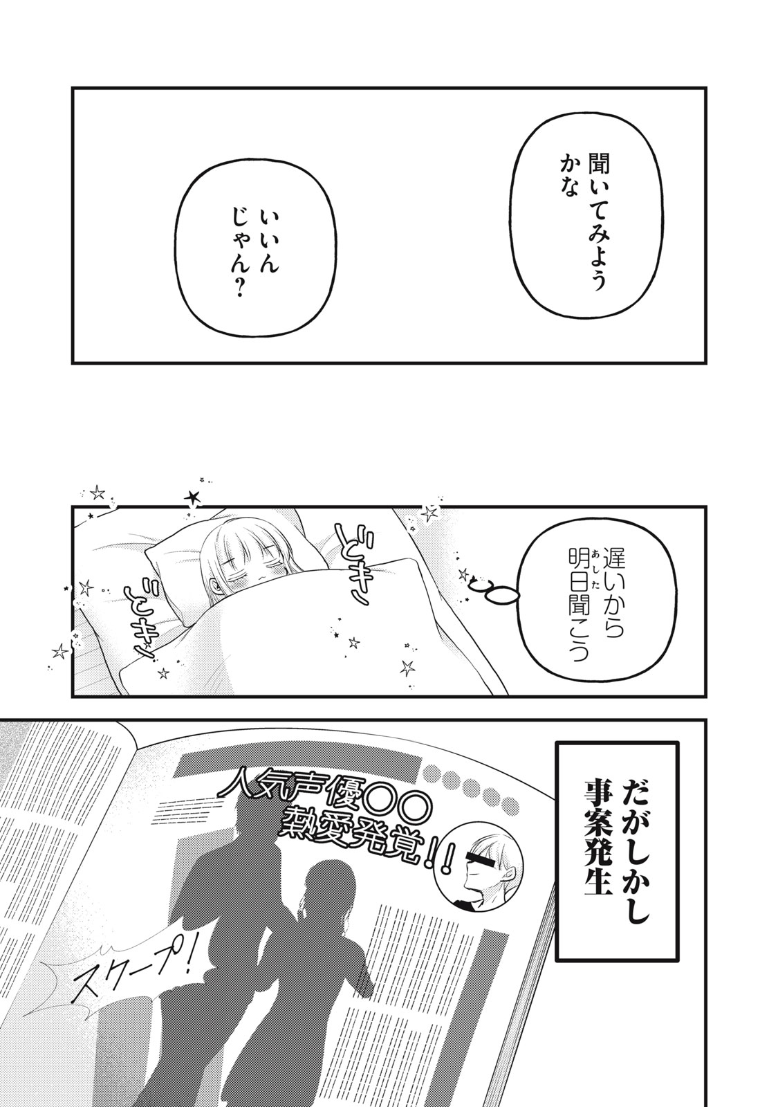 MIJUKU NA FUTARI DE GOZAIMASU GA - raw - Chapter 129 - https://jpdd.ccdd.to/JPDD/mijukunafutaridegozaimasuga/250777/nnp1brkfu24.jpg