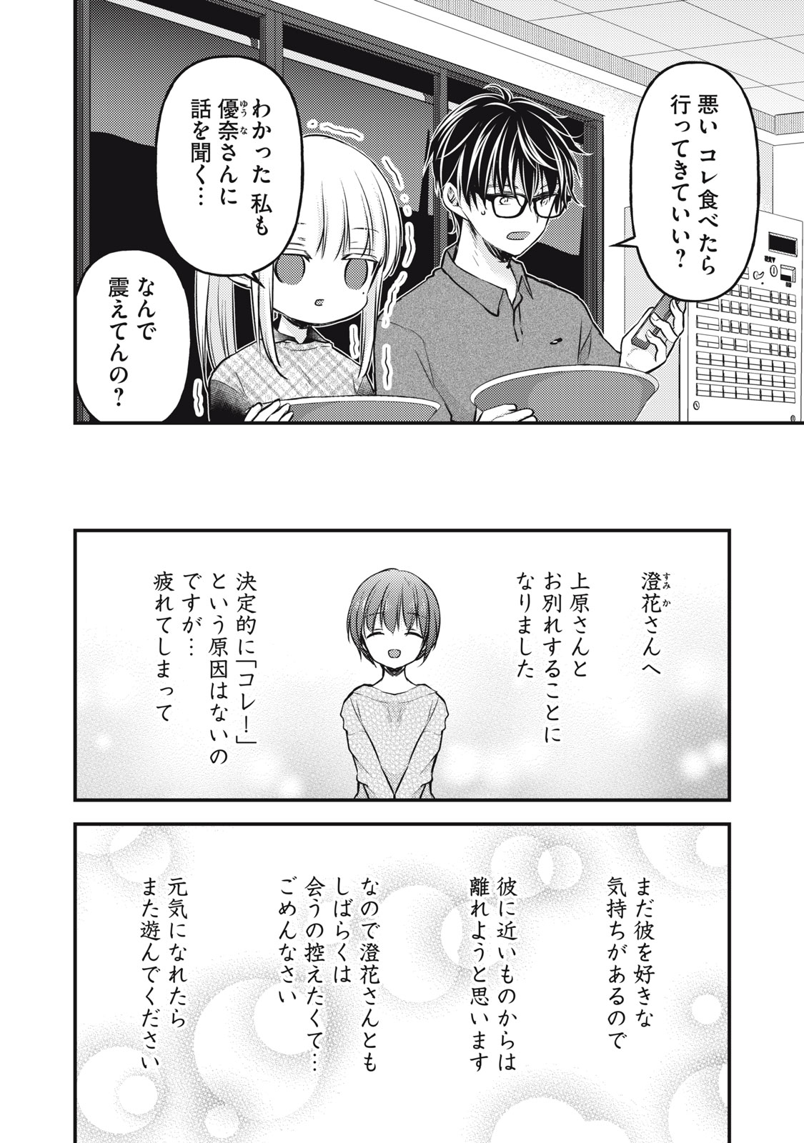 MIJUKU NA FUTARI DE GOZAIMASU GA - raw - Chapter 129 - https://jpdd.ccdd.to/JPDD/mijukunafutaridegozaimasuga/250777/o3pki1twsdr.jpg
