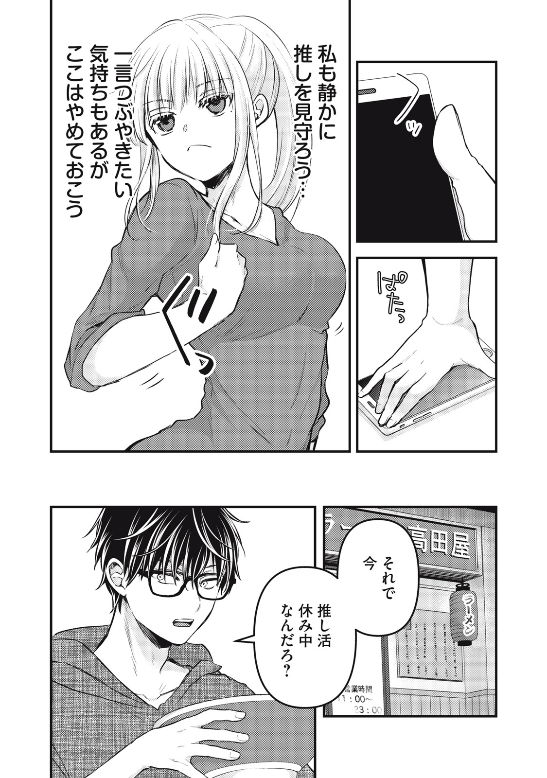 MIJUKU NA FUTARI DE GOZAIMASU GA - raw - Chapter 129 - https://jpdd.ccdd.to/JPDD/mijukunafutaridegozaimasuga/250777/on2oiz4nolg.jpg