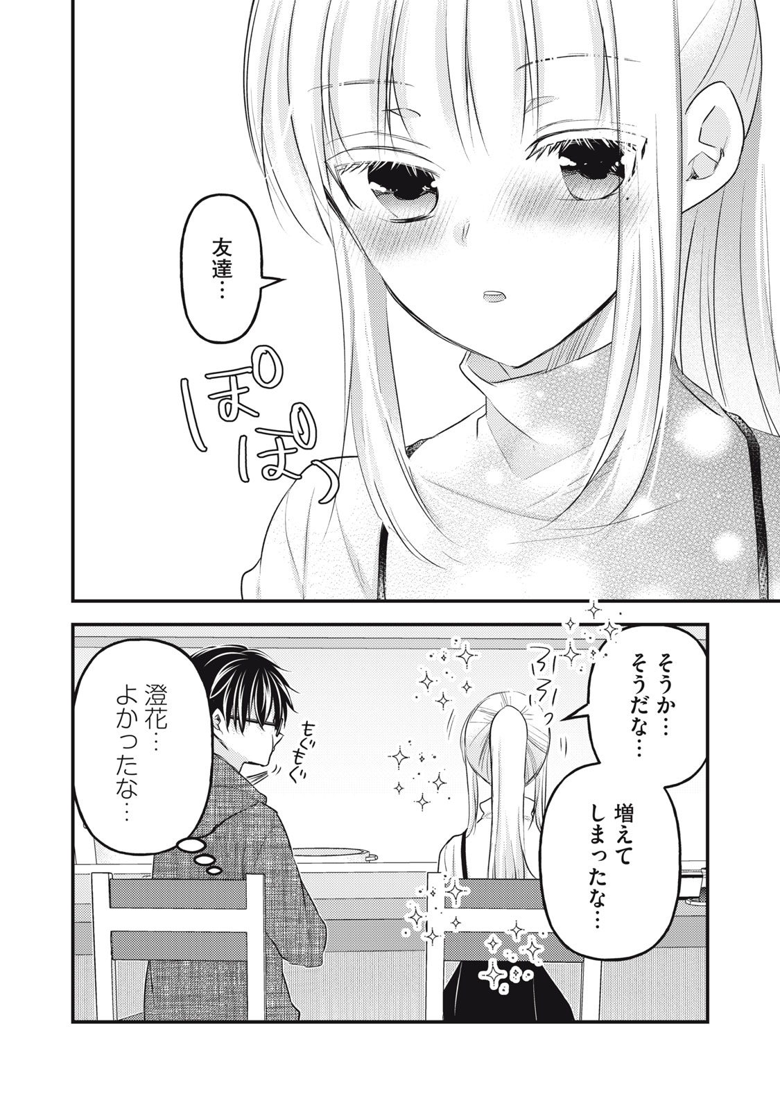 MIJUKU NA FUTARI DE GOZAIMASU GA - raw - Chapter 129 - https://jpdd.ccdd.to/JPDD/mijukunafutaridegozaimasuga/250777/r0glz2dfud1.jpg