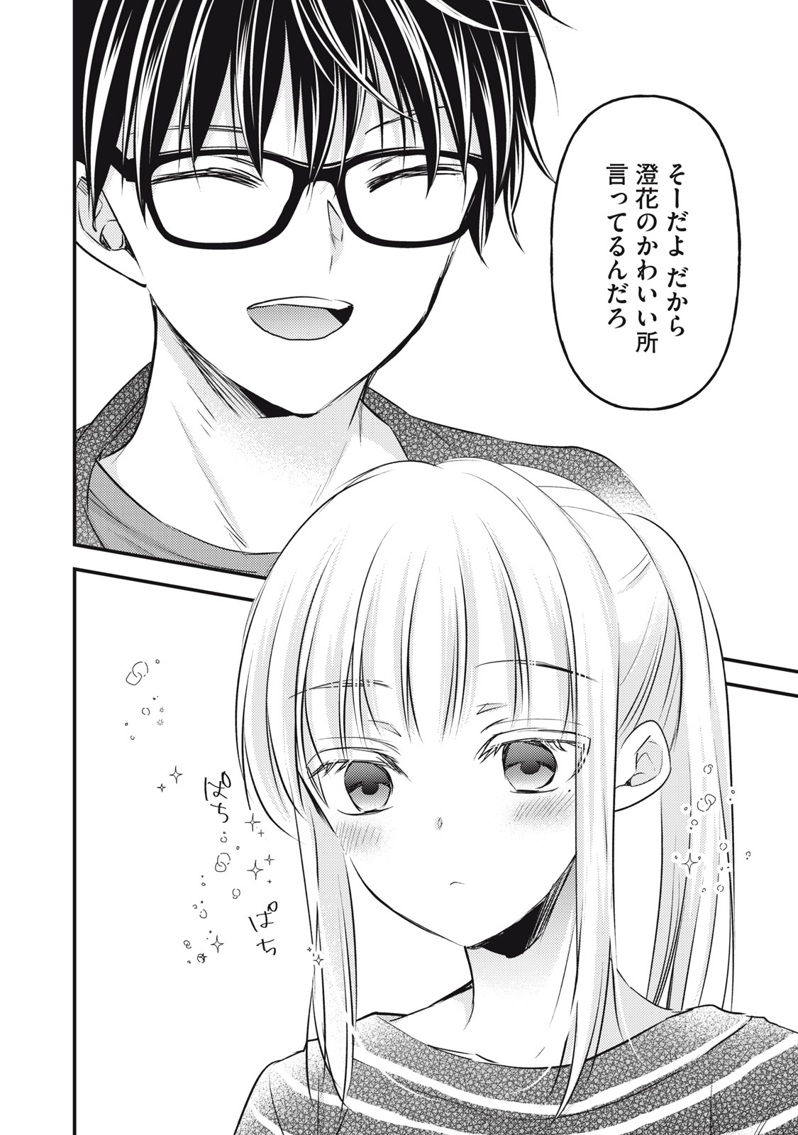 MIJUKU NA FUTARI DE GOZAIMASU GA - raw - Chapter 129 - https://jpdd.ccdd.to/JPDD/mijukunafutaridegozaimasuga/250777/tswl5oseqau.jpg