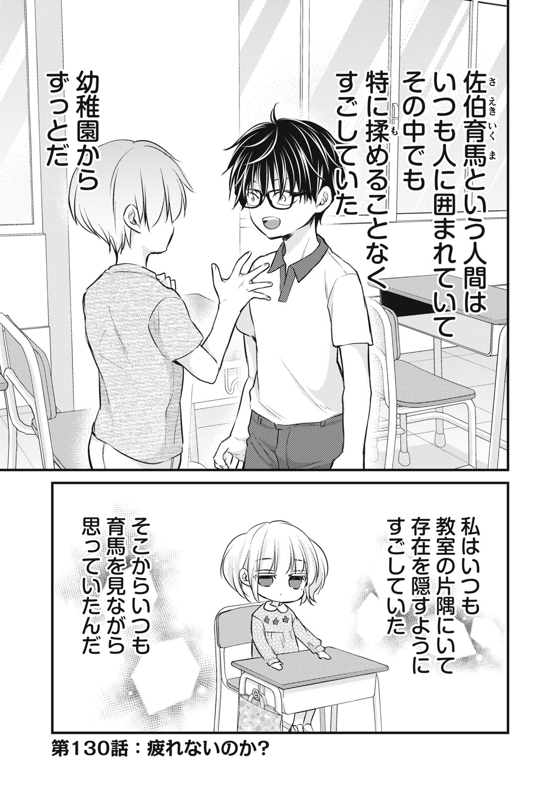 MIJUKU NA FUTARI DE GOZAIMASU GA - raw - Chapter 130 - https://jpdd.ccdd.to/JPDD/mijukunafutaridegozaimasuga/252617/c2mwksvzlau.jpg