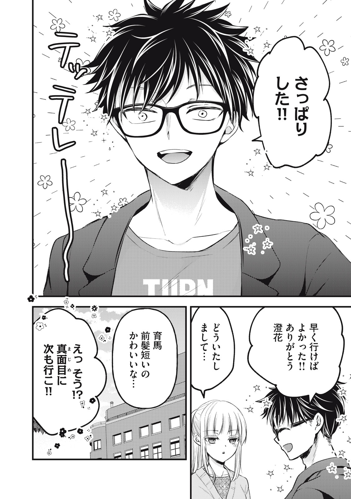 MIJUKU NA FUTARI DE GOZAIMASU GA - raw - Chapter 130 - https://jpdd.ccdd.to/JPDD/mijukunafutaridegozaimasuga/252617/gliscrdplzg.jpg