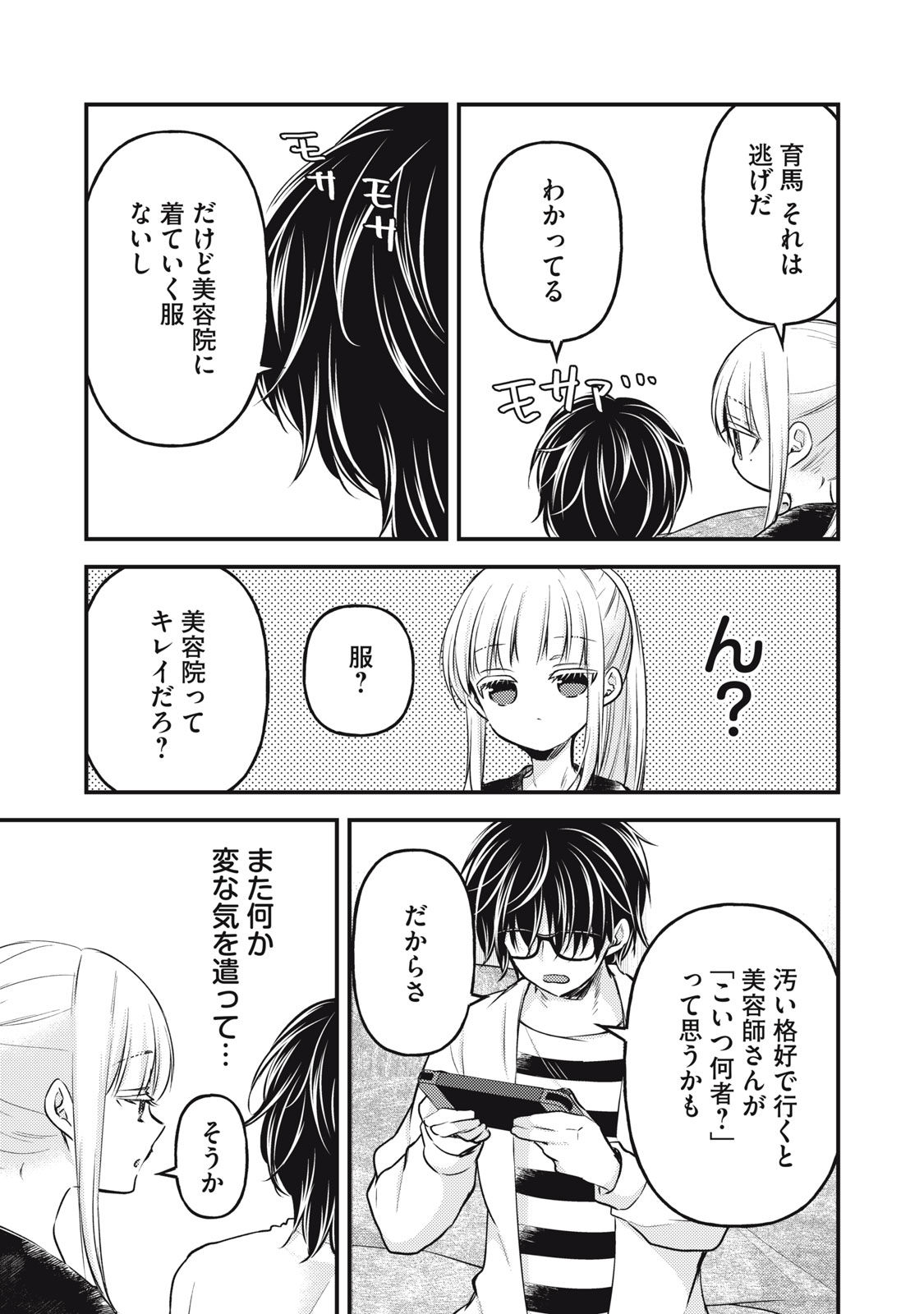 MIJUKU NA FUTARI DE GOZAIMASU GA - raw - Chapter 130 - https://jpdd.ccdd.to/JPDD/mijukunafutaridegozaimasuga/252617/gwjzu0nunri.jpg