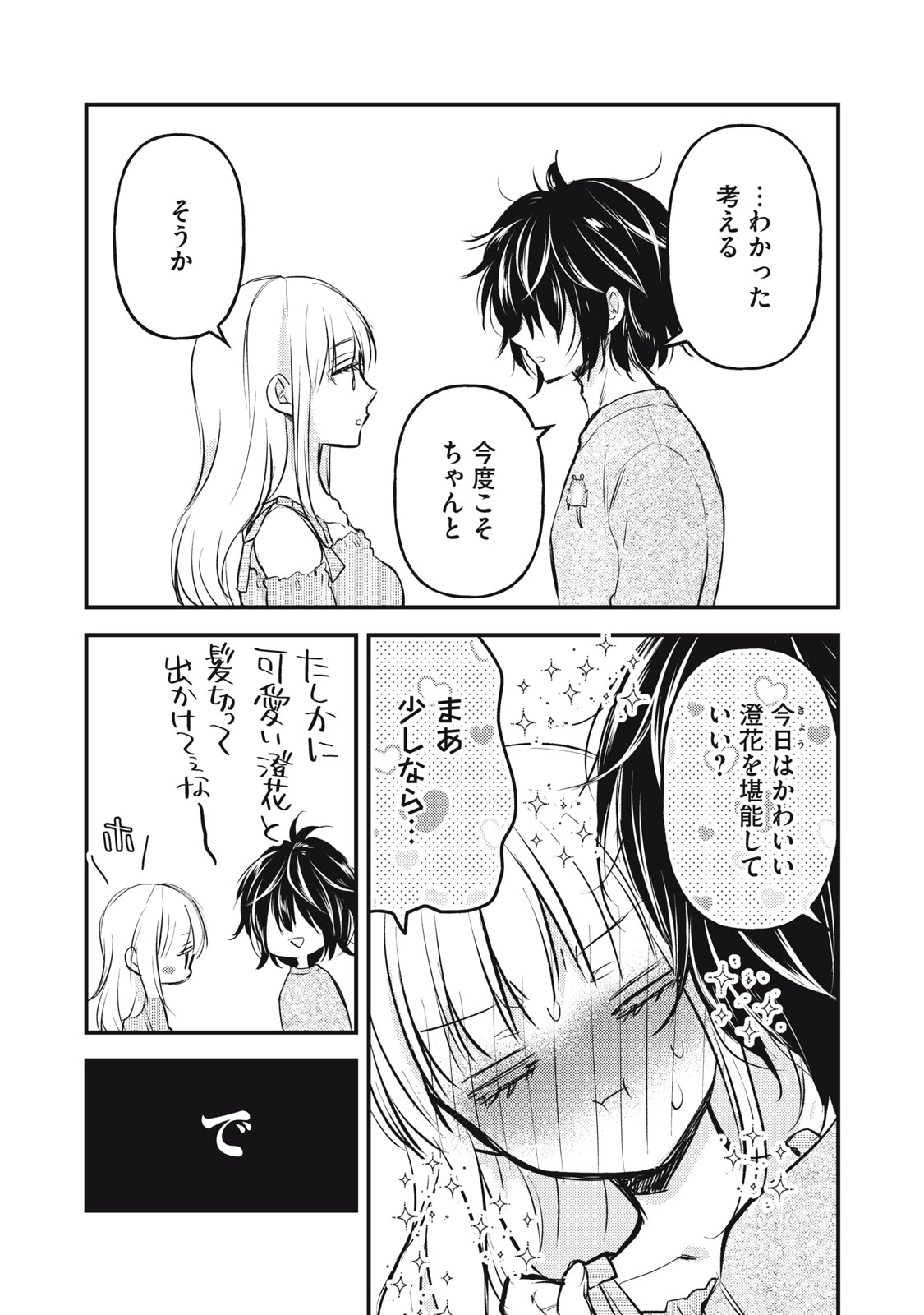 MIJUKU NA FUTARI DE GOZAIMASU GA - raw - Chapter 130 - https://jpdd.ccdd.to/JPDD/mijukunafutaridegozaimasuga/252617/iqbmf2kjzeh.jpg