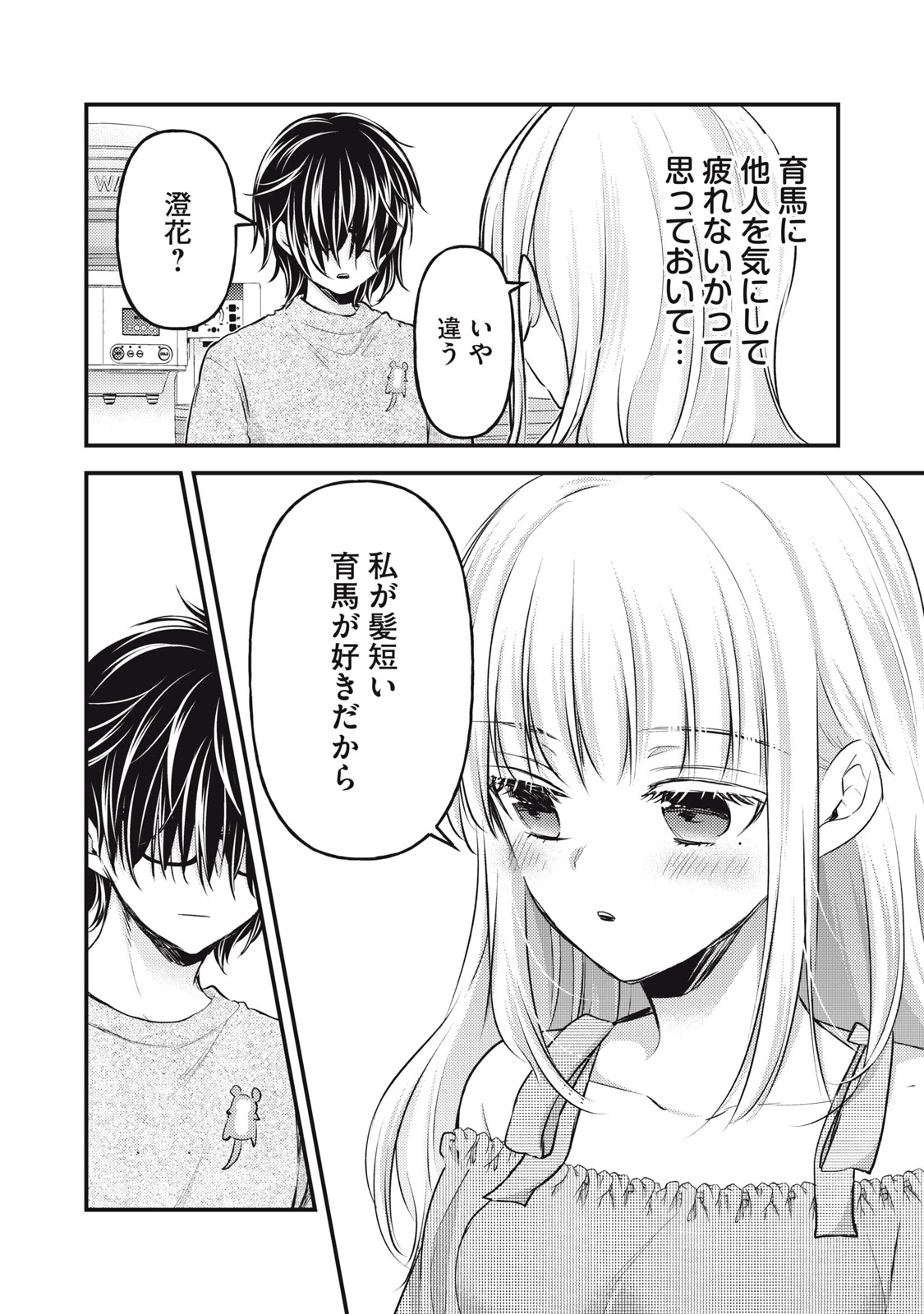 MIJUKU NA FUTARI DE GOZAIMASU GA - raw - Chapter 130 - https://jpdd.ccdd.to/JPDD/mijukunafutaridegozaimasuga/252617/jqygyjmt0nv.jpg