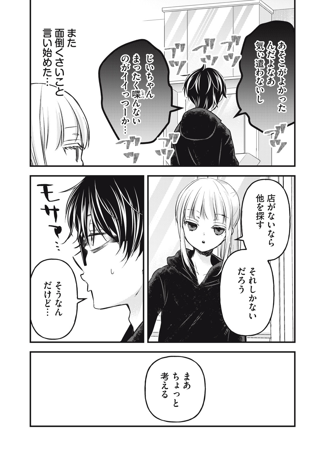 MIJUKU NA FUTARI DE GOZAIMASU GA - raw - Chapter 130 - https://jpdd.ccdd.to/JPDD/mijukunafutaridegozaimasuga/252617/msafwrlsz0b.jpg