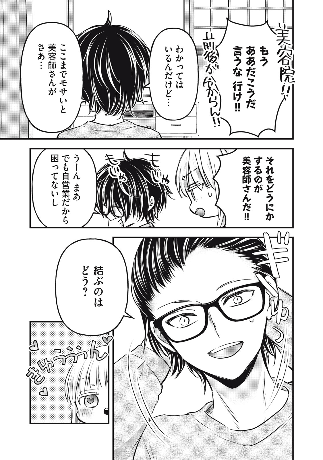 MIJUKU NA FUTARI DE GOZAIMASU GA - raw - Chapter 130 - https://jpdd.ccdd.to/JPDD/mijukunafutaridegozaimasuga/252617/n2regjlj45l.jpg