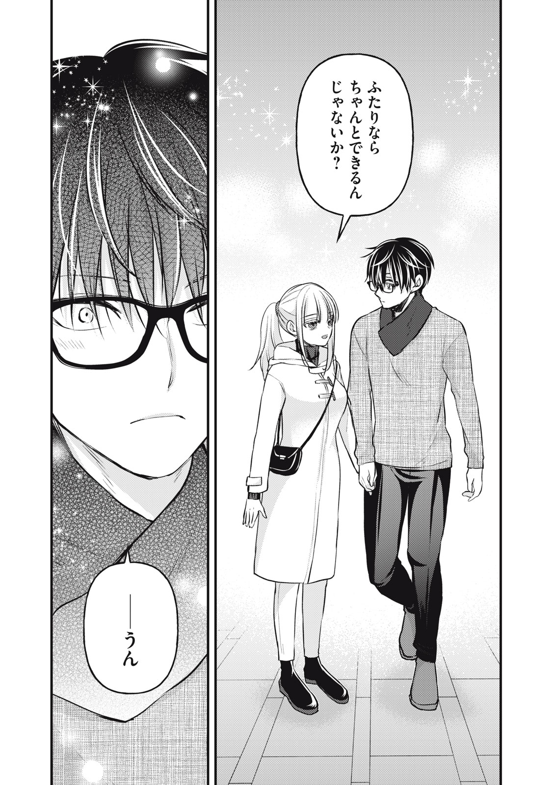 MIJUKU NA FUTARI DE GOZAIMASU GA - raw - Chapter 131 - https://jpdd.ccdd.to/JPDD/mijukunafutaridegozaimasuga/254584/4vcjrlpaka1.jpg