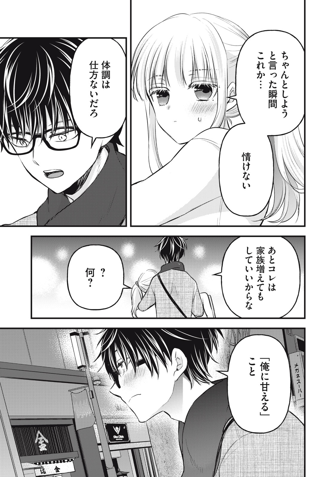 MIJUKU NA FUTARI DE GOZAIMASU GA - raw - Chapter 131 - https://jpdd.ccdd.to/JPDD/mijukunafutaridegozaimasuga/254584/5jbtv1zdh1p.jpg