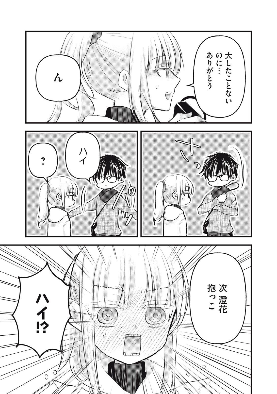 MIJUKU NA FUTARI DE GOZAIMASU GA - raw - Chapter 131 - https://jpdd.ccdd.to/JPDD/mijukunafutaridegozaimasuga/254584/armwmqriz2u.jpg