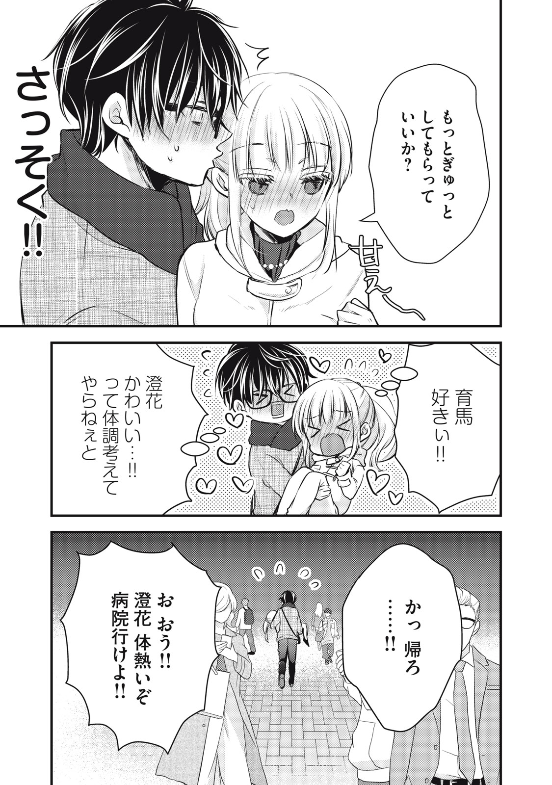 MIJUKU NA FUTARI DE GOZAIMASU GA - raw - Chapter 131 - https://jpdd.ccdd.to/JPDD/mijukunafutaridegozaimasuga/254584/fdj0dbpzole.jpg
