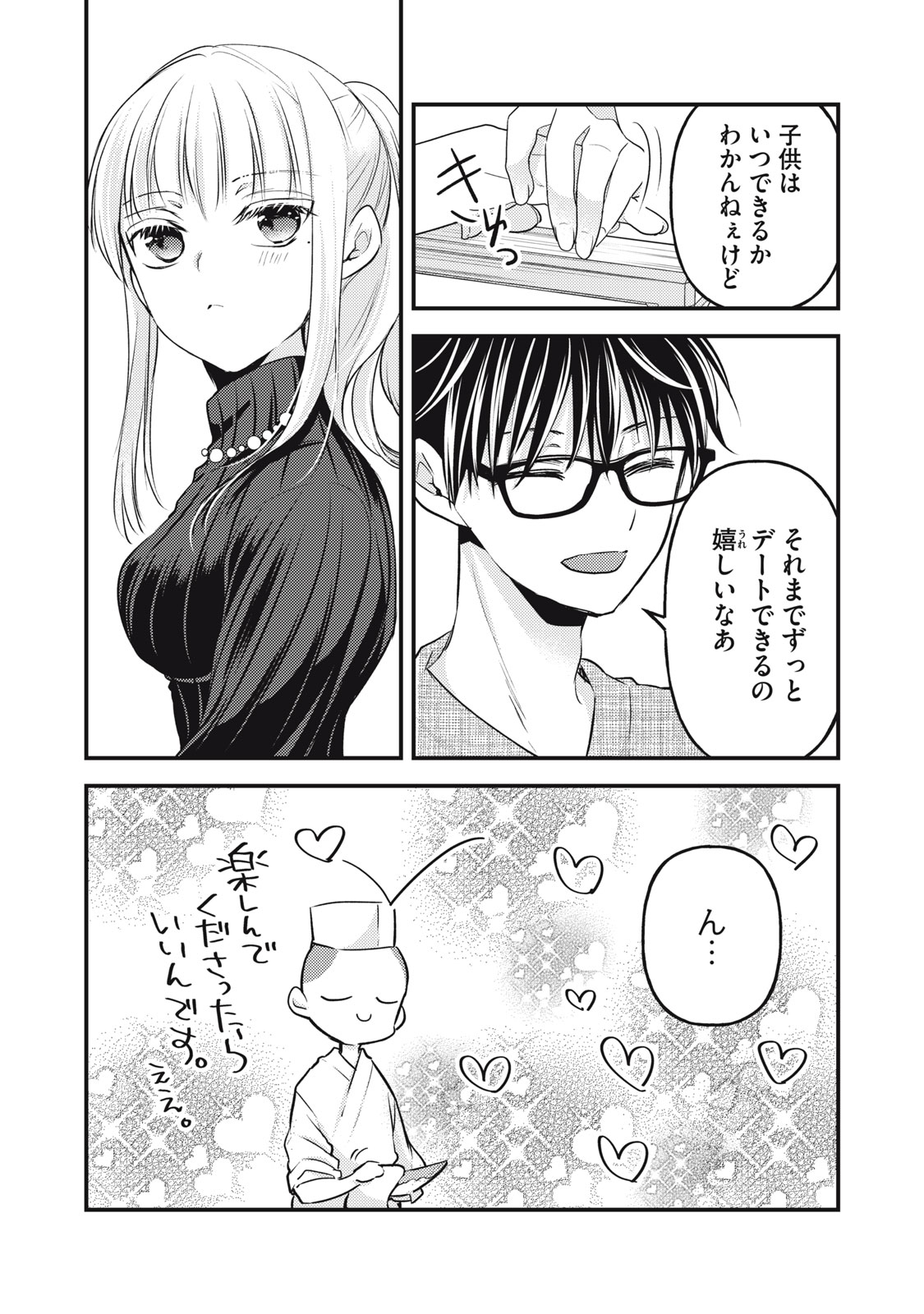 MIJUKU NA FUTARI DE GOZAIMASU GA - raw - Chapter 131 - https://jpdd.ccdd.to/JPDD/mijukunafutaridegozaimasuga/254584/fwsiokpgsco.jpg