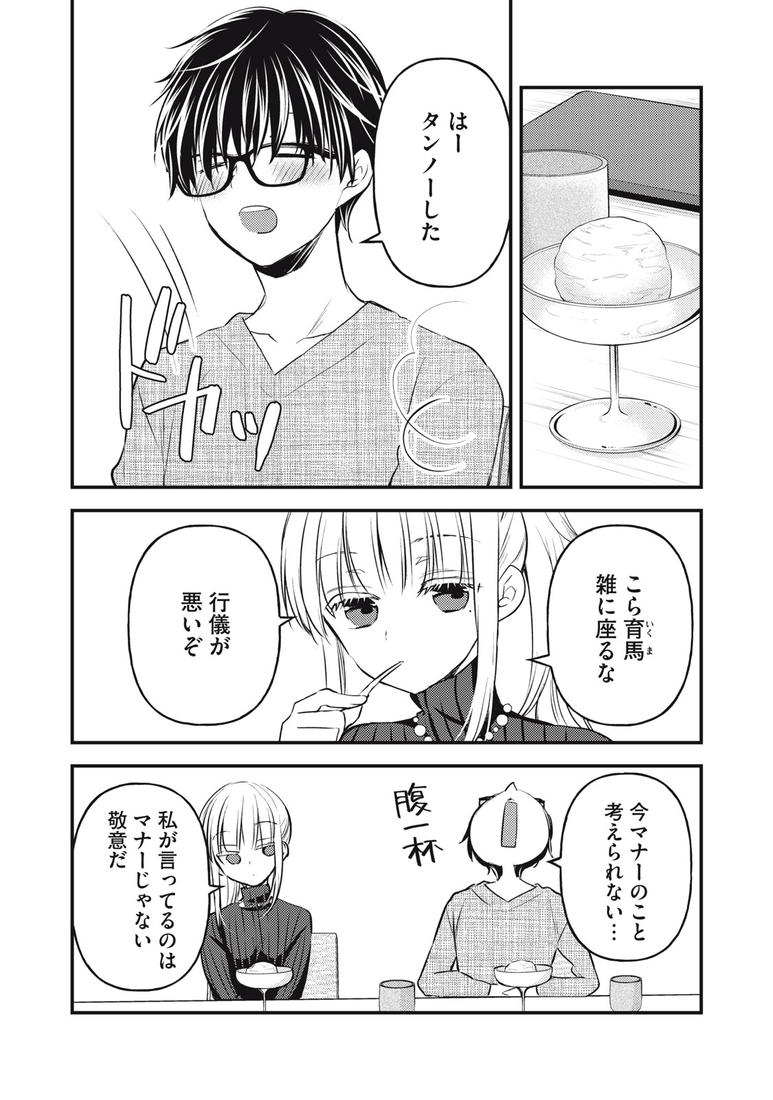 MIJUKU NA FUTARI DE GOZAIMASU GA - raw - Chapter 131 - https://jpdd.ccdd.to/JPDD/mijukunafutaridegozaimasuga/254584/jmtxfagbkdu.jpg