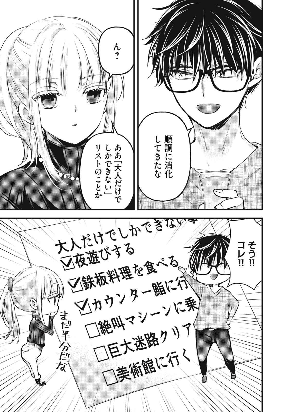 MIJUKU NA FUTARI DE GOZAIMASU GA - raw - Chapter 131 - https://jpdd.ccdd.to/JPDD/mijukunafutaridegozaimasuga/254584/kywobsvlkre.jpg