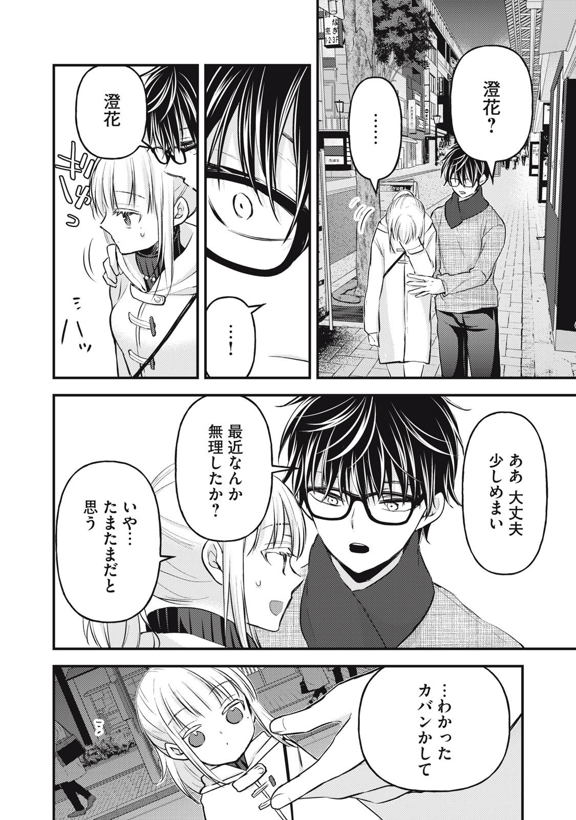 MIJUKU NA FUTARI DE GOZAIMASU GA - raw - Chapter 131 - https://jpdd.ccdd.to/JPDD/mijukunafutaridegozaimasuga/254584/l4lxnpuncpk.jpg