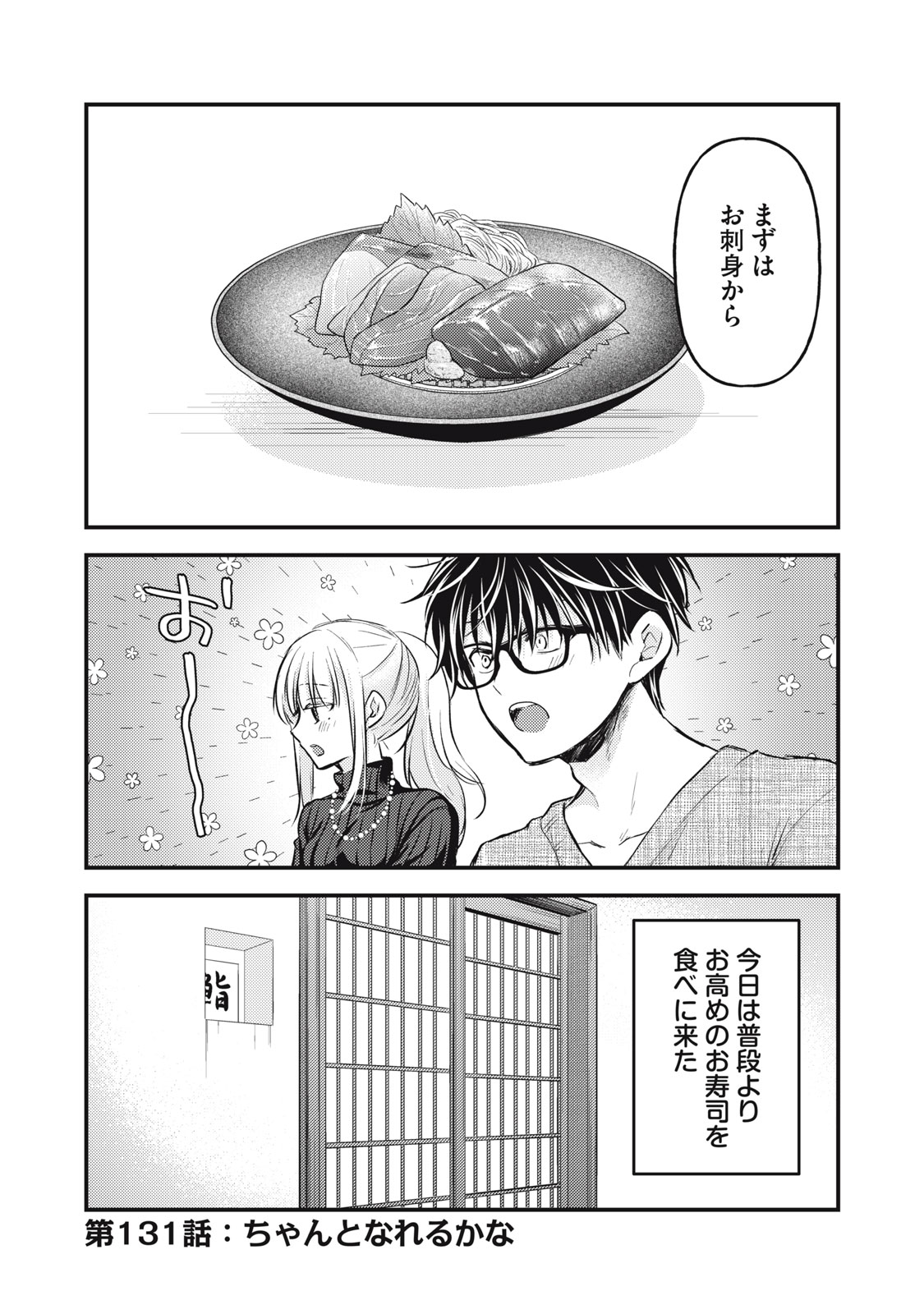 MIJUKU NA FUTARI DE GOZAIMASU GA - raw - Chapter 131 - https://jpdd.ccdd.to/JPDD/mijukunafutaridegozaimasuga/254584/lou4djgd2rn.jpg