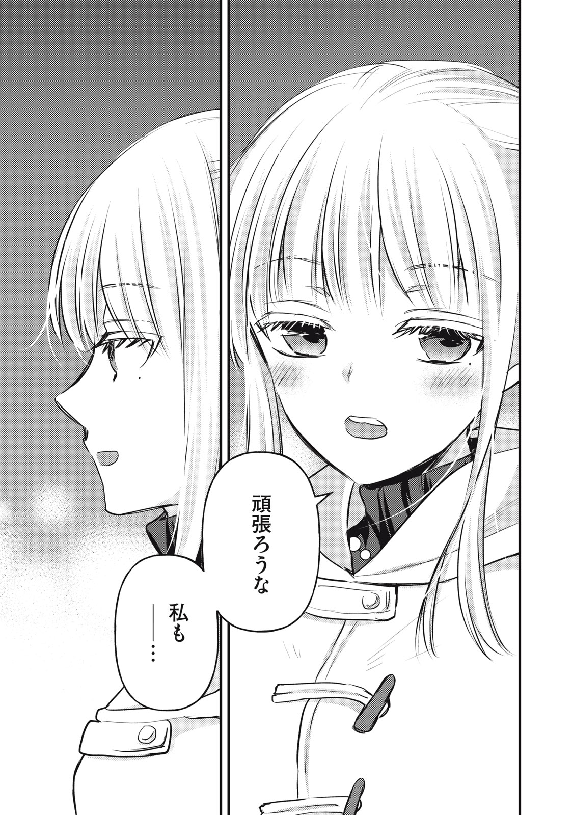 MIJUKU NA FUTARI DE GOZAIMASU GA - raw - Chapter 131 - https://jpdd.ccdd.to/JPDD/mijukunafutaridegozaimasuga/254584/oy3yznruhyb.jpg