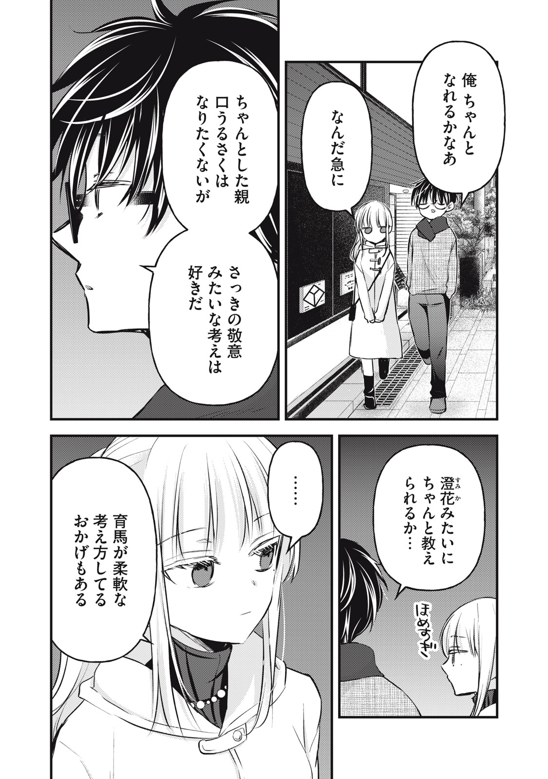 MIJUKU NA FUTARI DE GOZAIMASU GA - raw - Chapter 131 - https://jpdd.ccdd.to/JPDD/mijukunafutaridegozaimasuga/254584/xab3mjh2rte.jpg