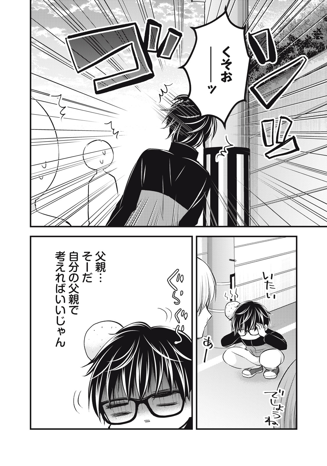 MIJUKU NA FUTARI DE GOZAIMASU GA - raw - Chapter 132 - https://jpdd.ccdd.to/JPDD/mijukunafutaridegozaimasuga/256289/1ytpixlwgx0.jpg