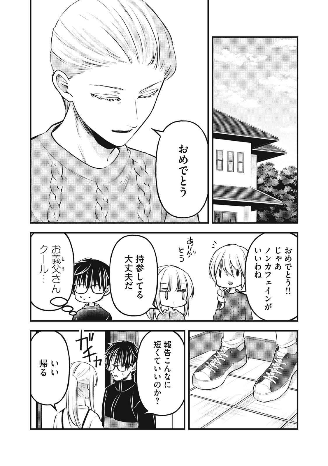 MIJUKU NA FUTARI DE GOZAIMASU GA - raw - Chapter 132 - https://jpdd.ccdd.to/JPDD/mijukunafutaridegozaimasuga/256289/4okn0pavvic.jpg