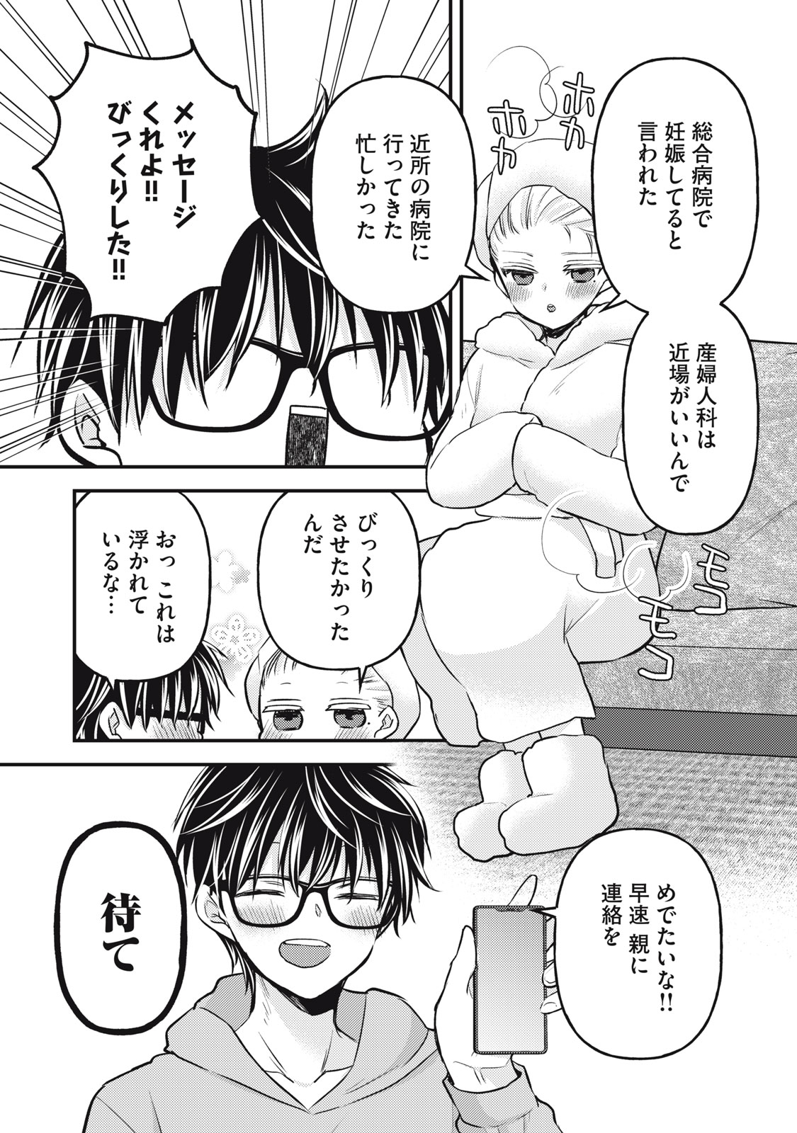 MIJUKU NA FUTARI DE GOZAIMASU GA - raw - Chapter 132 - https://jpdd.ccdd.to/JPDD/mijukunafutaridegozaimasuga/256289/abk330bxiem.jpg