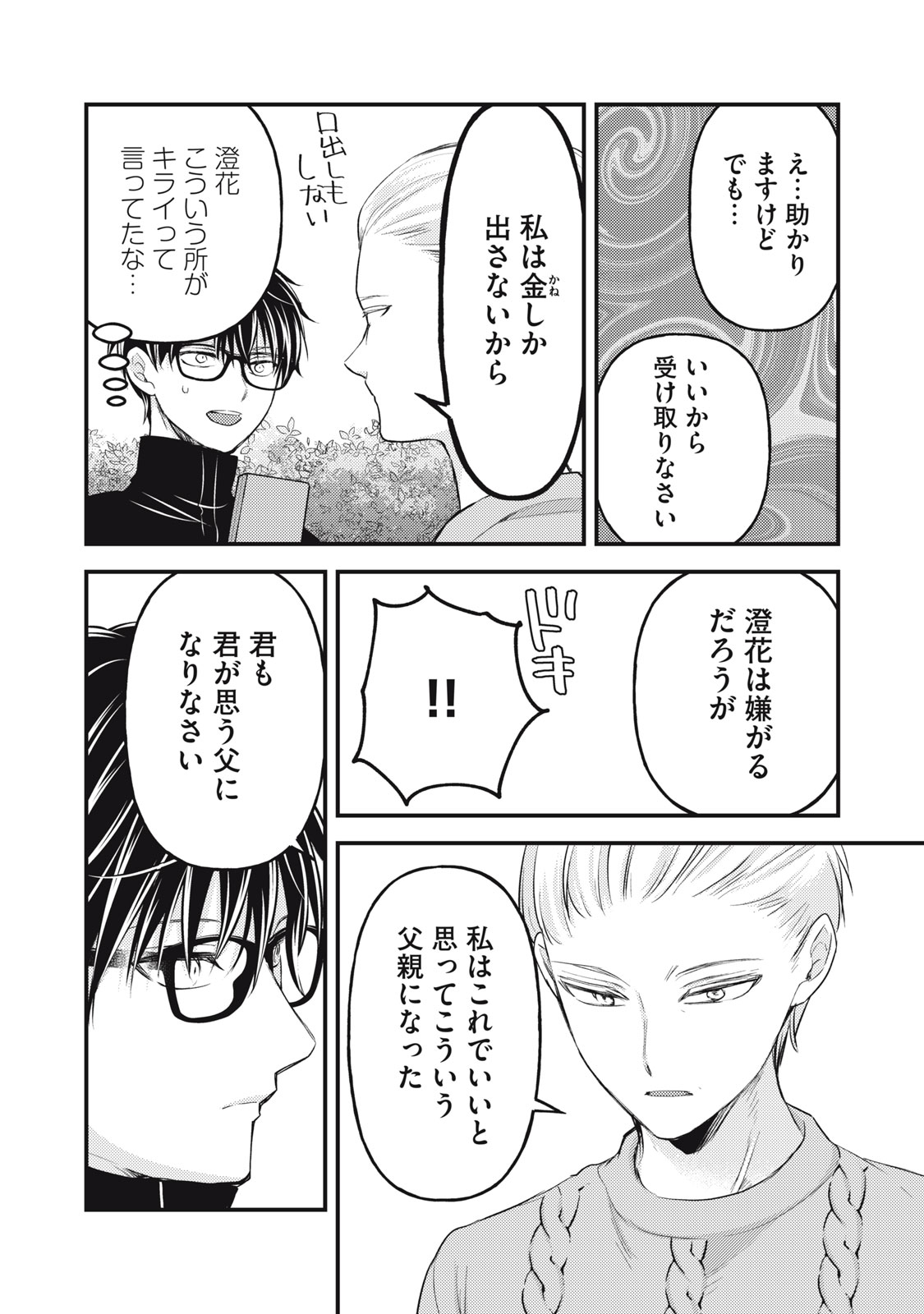 MIJUKU NA FUTARI DE GOZAIMASU GA - raw - Chapter 132 - https://jpdd.ccdd.to/JPDD/mijukunafutaridegozaimasuga/256289/dwyz2cw1pto.jpg