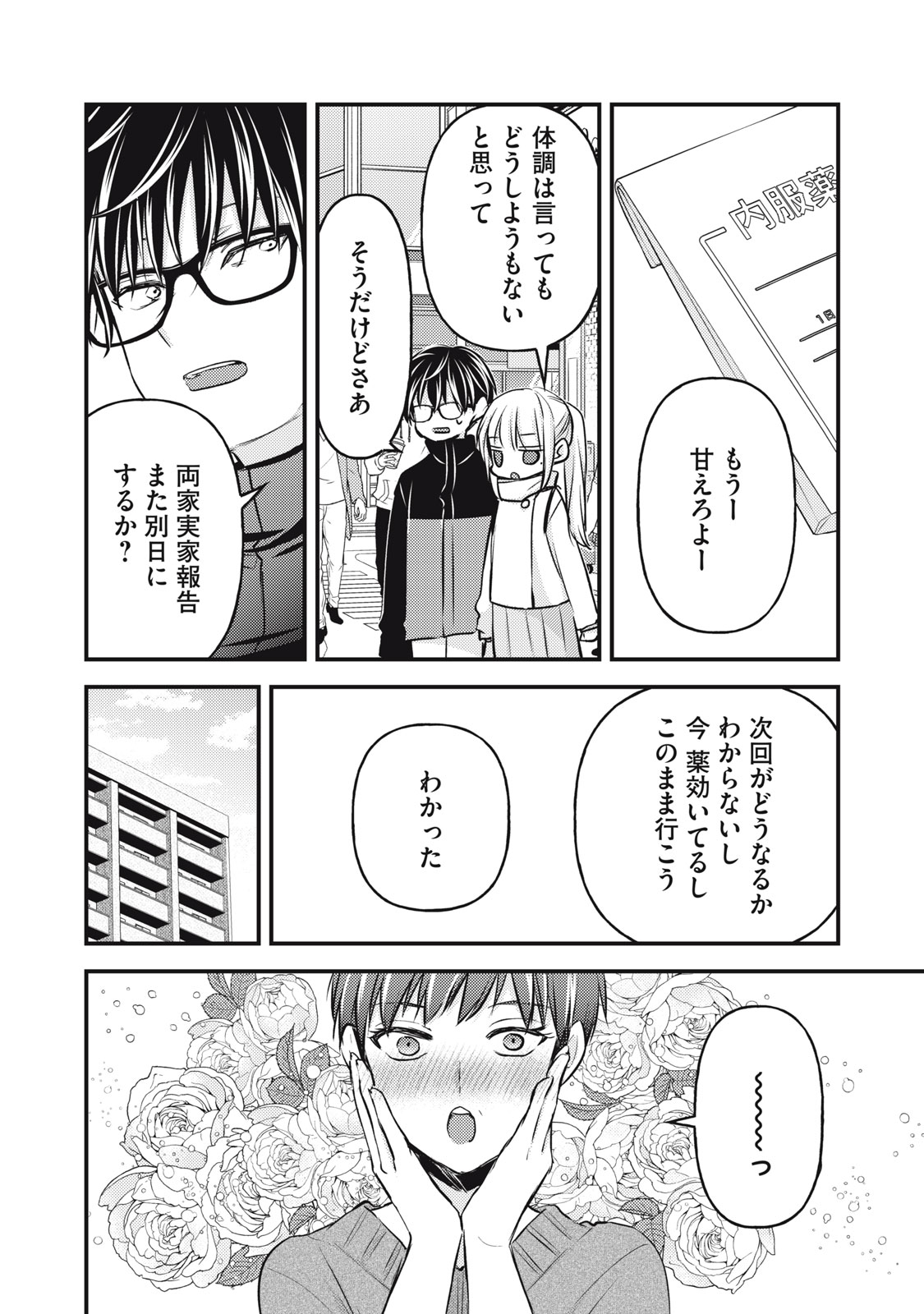 MIJUKU NA FUTARI DE GOZAIMASU GA - raw - Chapter 132 - https://jpdd.ccdd.to/JPDD/mijukunafutaridegozaimasuga/256289/gl545ixzzdt.jpg