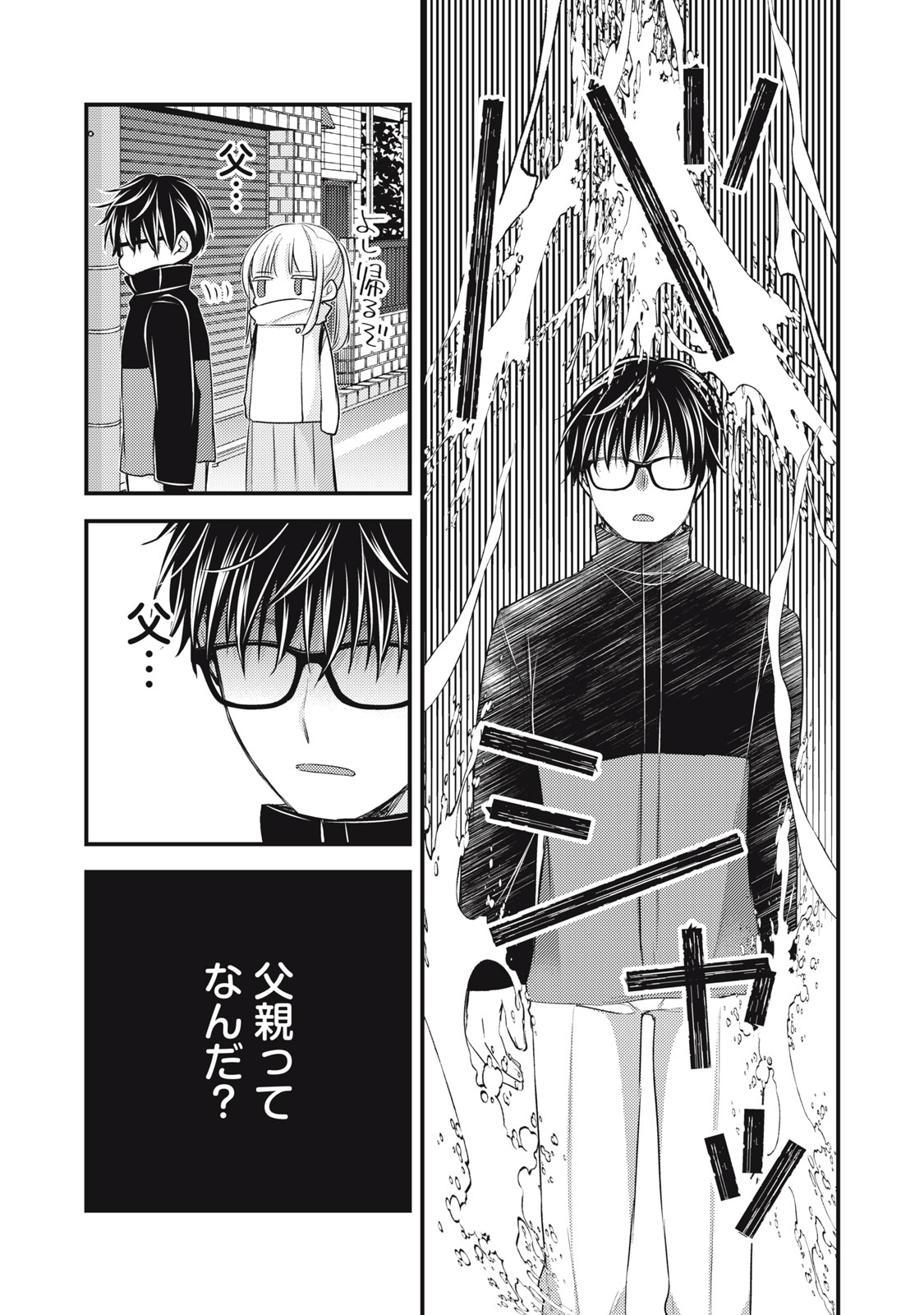 MIJUKU NA FUTARI DE GOZAIMASU GA - raw - Chapter 132 - https://jpdd.ccdd.to/JPDD/mijukunafutaridegozaimasuga/256289/igbyuf4ao1o.jpg