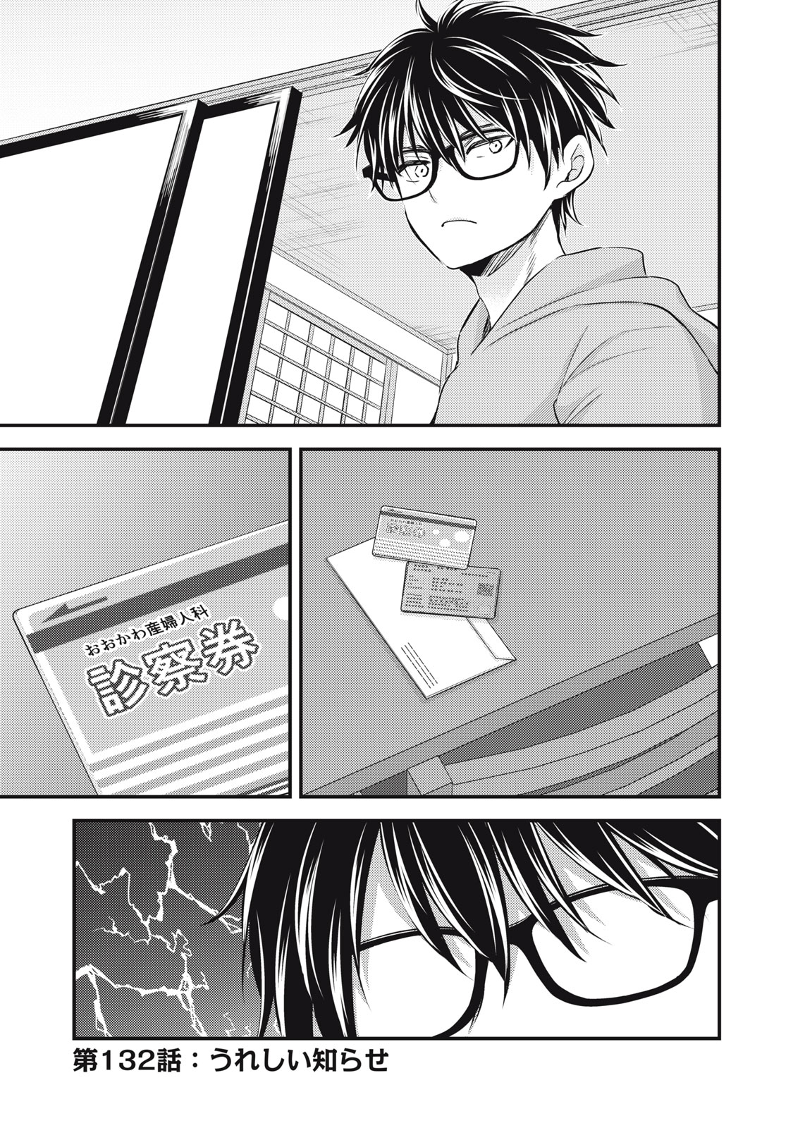 MIJUKU NA FUTARI DE GOZAIMASU GA - raw - Chapter 132 - https://jpdd.ccdd.to/JPDD/mijukunafutaridegozaimasuga/256289/itgfwmgjhwe.jpg
