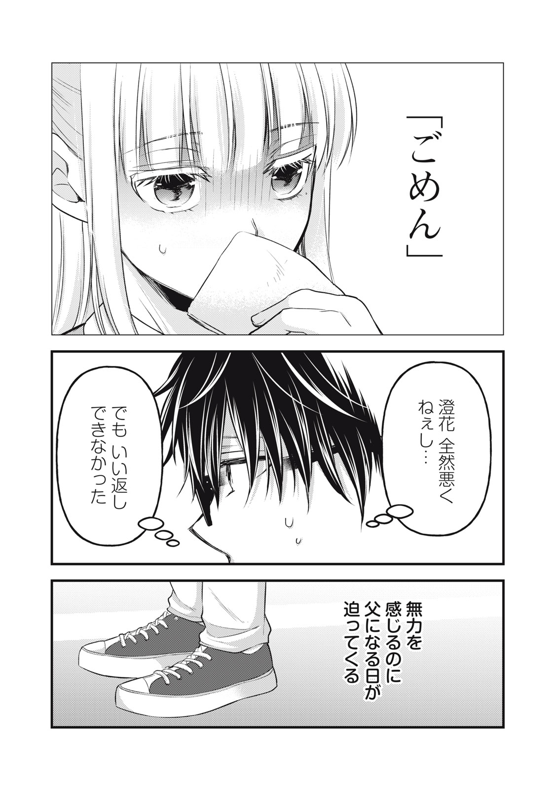 MIJUKU NA FUTARI DE GOZAIMASU GA - raw - Chapter 132 - https://jpdd.ccdd.to/JPDD/mijukunafutaridegozaimasuga/256289/mmaga2zpb20.jpg