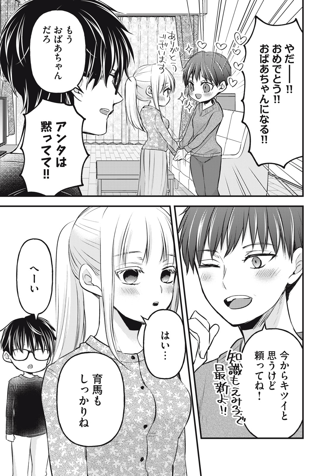 MIJUKU NA FUTARI DE GOZAIMASU GA - raw - Chapter 132 - https://jpdd.ccdd.to/JPDD/mijukunafutaridegozaimasuga/256289/rfimxoegoea.jpg