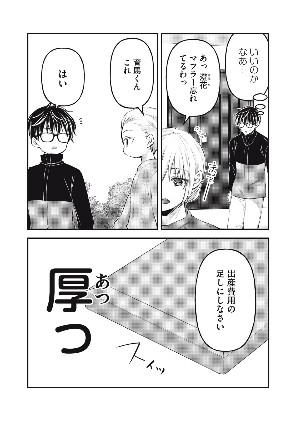 MIJUKU NA FUTARI DE GOZAIMASU GA - raw - Chapter 132 - https://jpdd.ccdd.to/JPDD/mijukunafutaridegozaimasuga/256289/skg2lxjwjfe.jpg