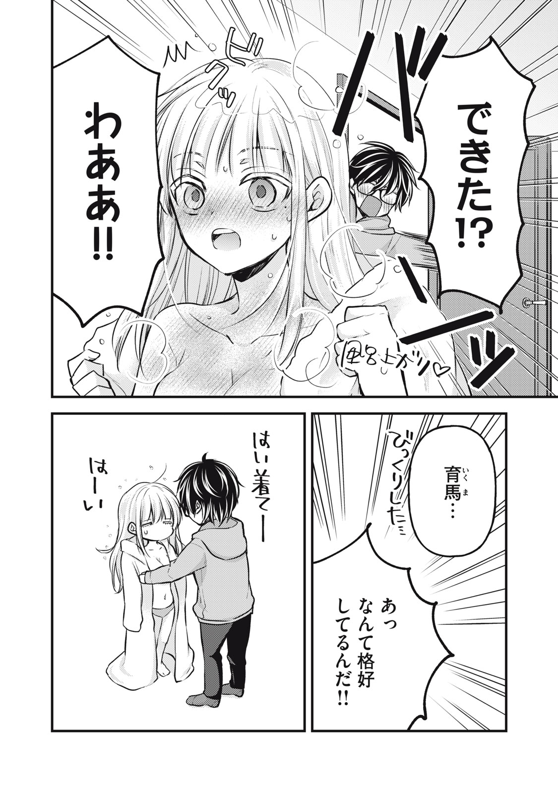 MIJUKU NA FUTARI DE GOZAIMASU GA - raw - Chapter 132 - https://jpdd.ccdd.to/JPDD/mijukunafutaridegozaimasuga/256289/vrbzqexsn13.jpg