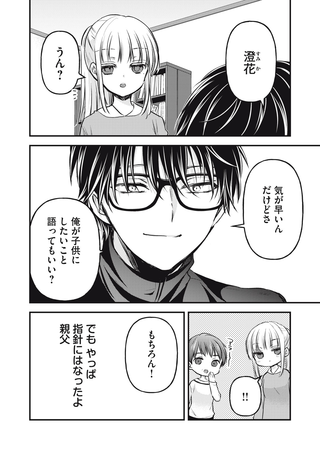 MIJUKU NA FUTARI DE GOZAIMASU GA - raw - Chapter 133 - https://jpdd.ccdd.to/JPDD/mijukunafutaridegozaimasuga/258307/3innpejjs5o.jpg