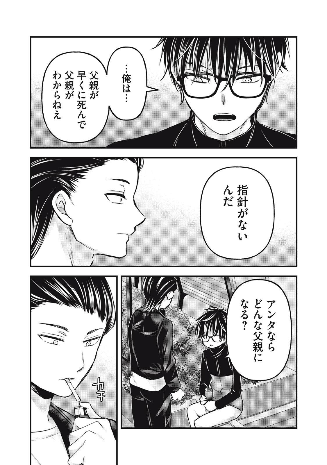 MIJUKU NA FUTARI DE GOZAIMASU GA - raw - Chapter 133 - https://jpdd.ccdd.to/JPDD/mijukunafutaridegozaimasuga/258307/5pm1hk3mmhg.jpg