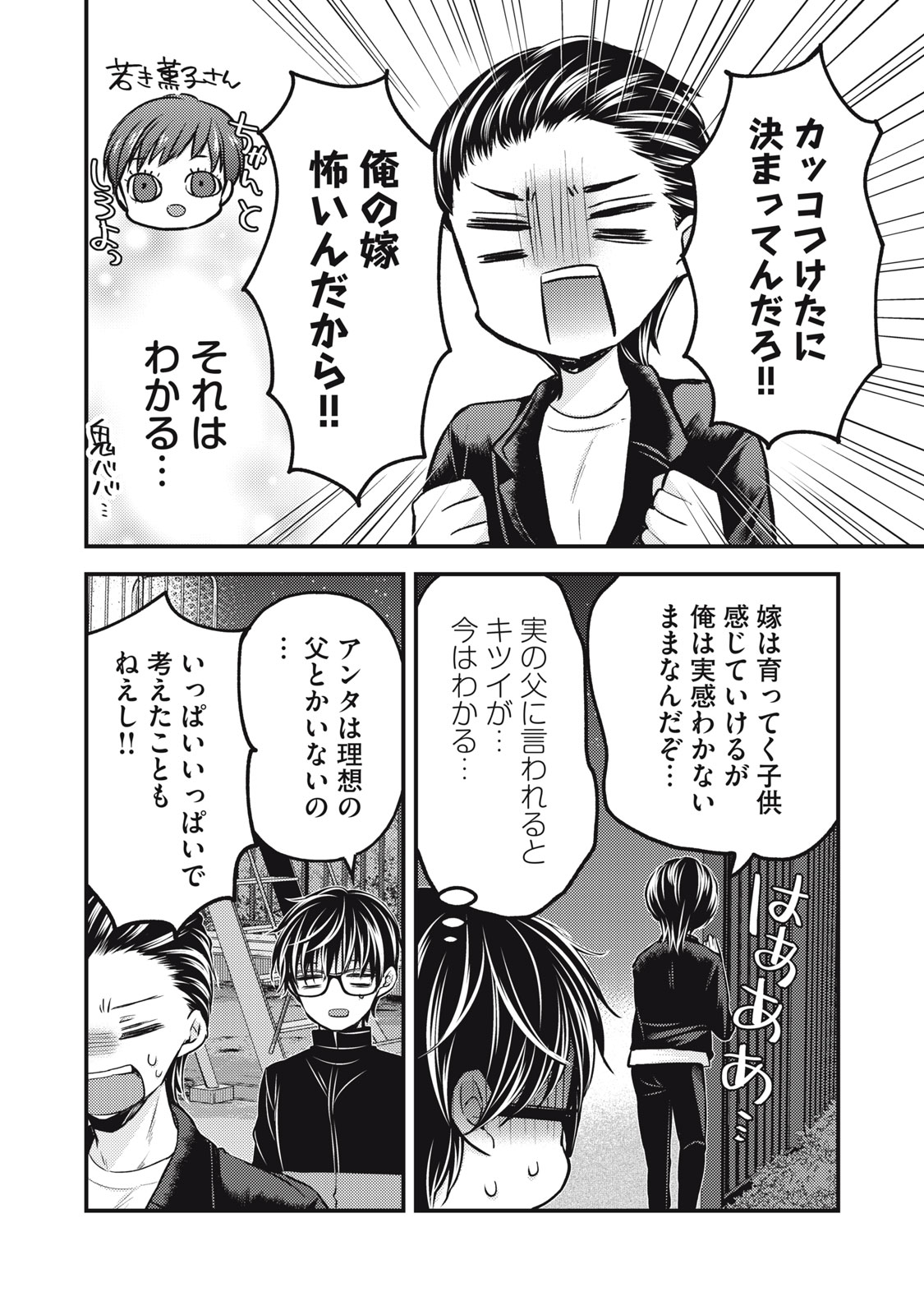 MIJUKU NA FUTARI DE GOZAIMASU GA - raw - Chapter 133 - https://jpdd.ccdd.to/JPDD/mijukunafutaridegozaimasuga/258307/afx5xc31j5m.jpg