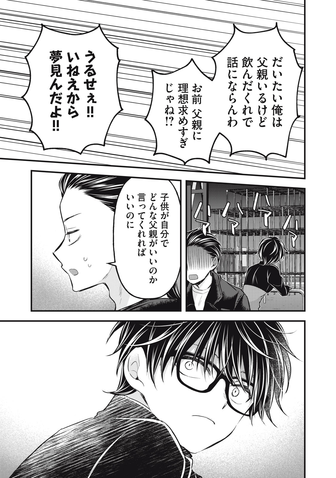 MIJUKU NA FUTARI DE GOZAIMASU GA - raw - Chapter 133 - https://jpdd.ccdd.to/JPDD/mijukunafutaridegozaimasuga/258307/bdl0b2eg5is.jpg