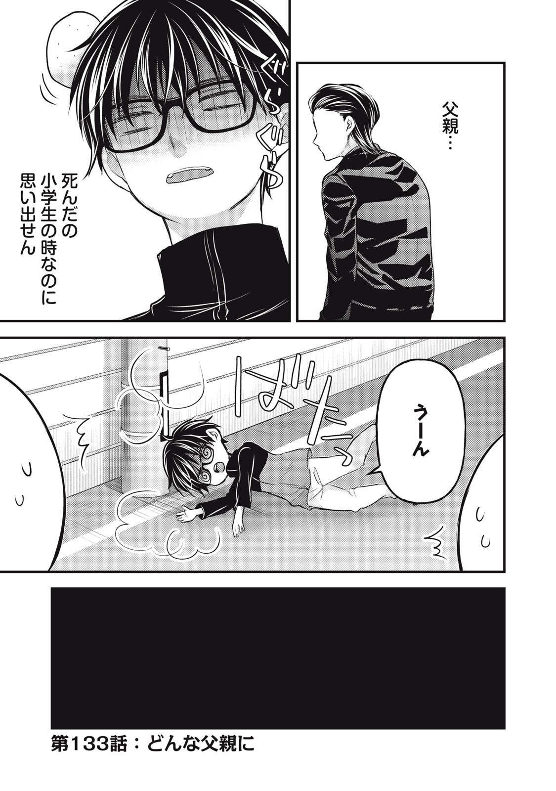 MIJUKU NA FUTARI DE GOZAIMASU GA - raw - Chapter 133 - https://jpdd.ccdd.to/JPDD/mijukunafutaridegozaimasuga/258307/c1gqskwm0lq.jpg
