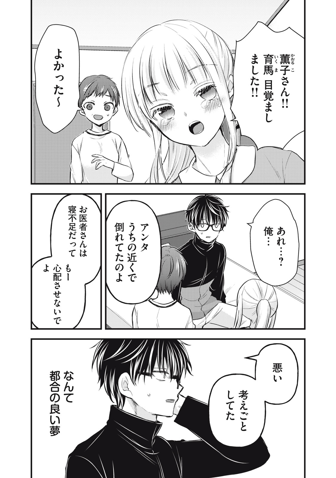 MIJUKU NA FUTARI DE GOZAIMASU GA - raw - Chapter 133 - https://jpdd.ccdd.to/JPDD/mijukunafutaridegozaimasuga/258307/ha2jhf2c05o.jpg