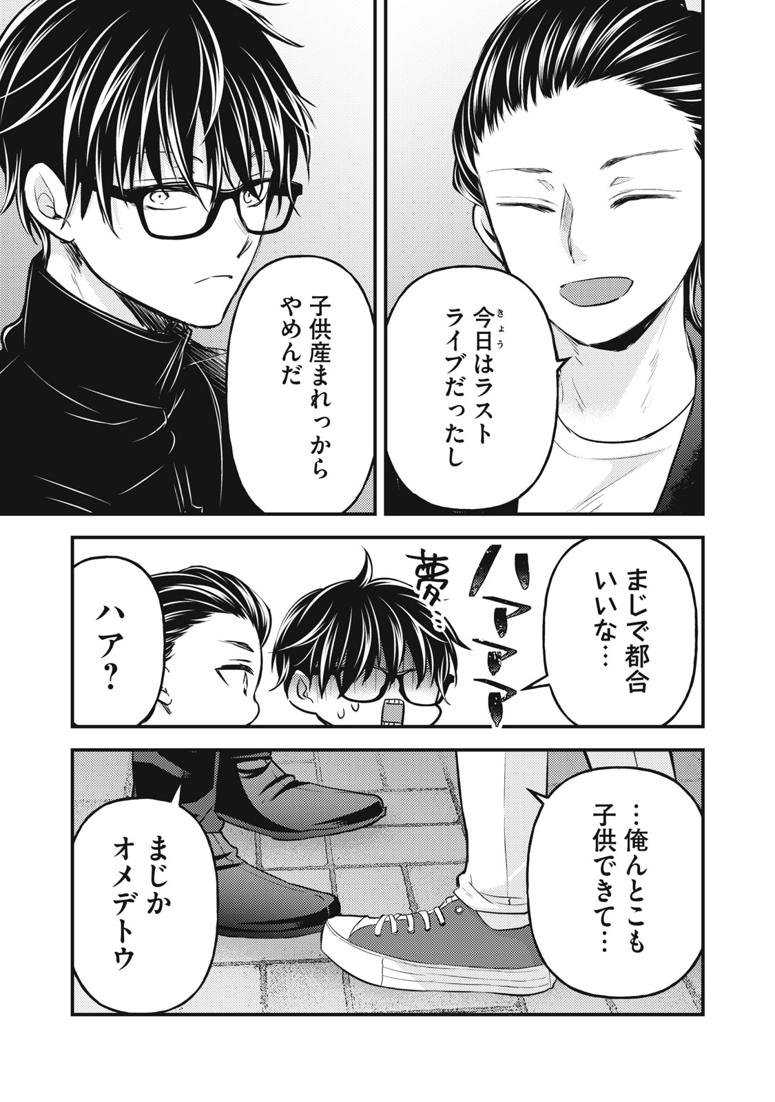 MIJUKU NA FUTARI DE GOZAIMASU GA - raw - Chapter 133 - https://jpdd.ccdd.to/JPDD/mijukunafutaridegozaimasuga/258307/hzttrkz05fa.jpg