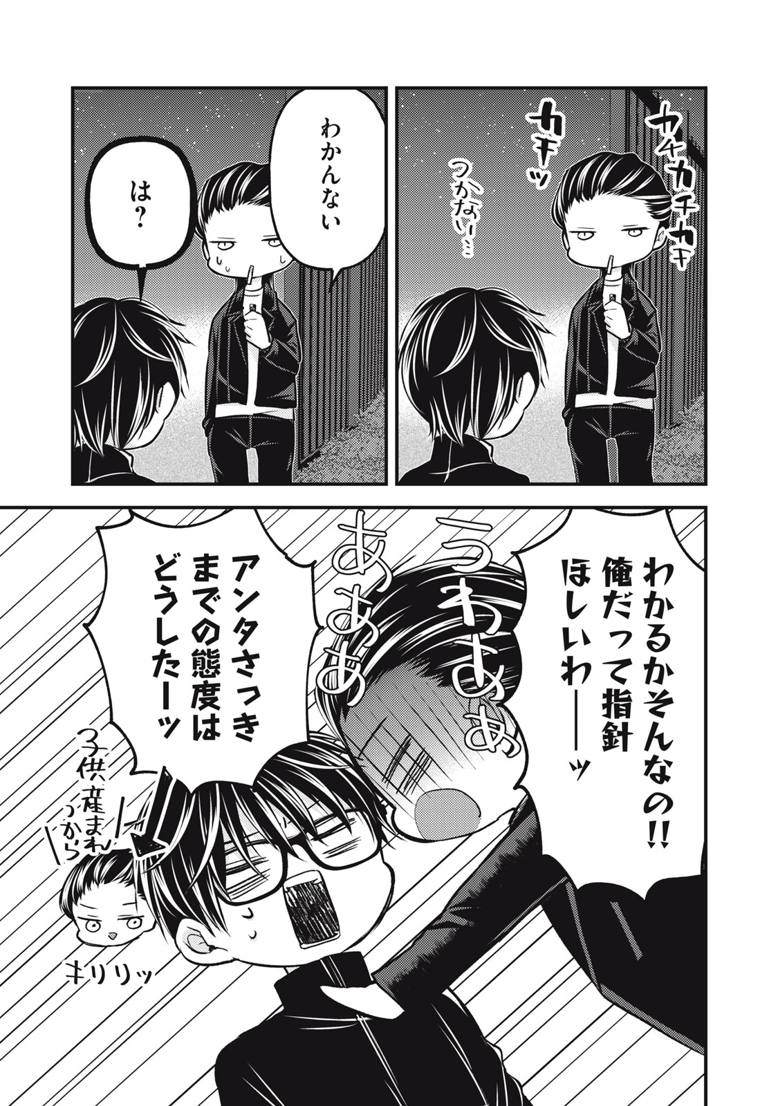 MIJUKU NA FUTARI DE GOZAIMASU GA - raw - Chapter 133 - https://jpdd.ccdd.to/JPDD/mijukunafutaridegozaimasuga/258307/j1ucaf551gt.jpg