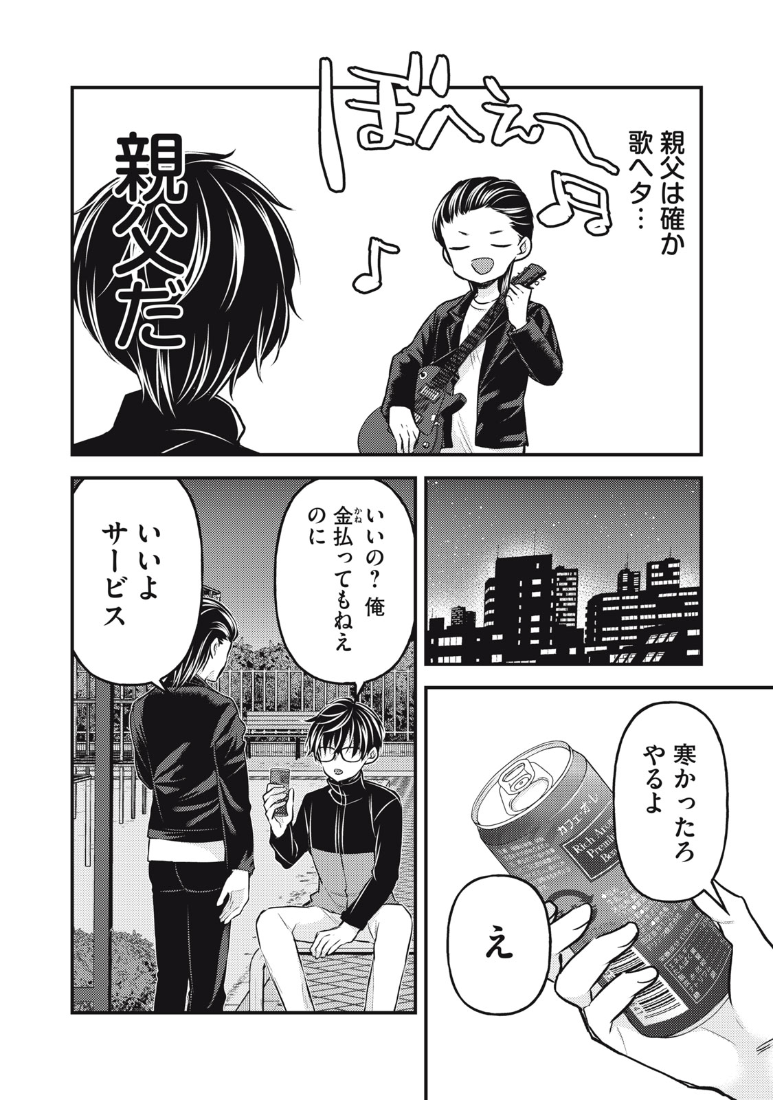 MIJUKU NA FUTARI DE GOZAIMASU GA - raw - Chapter 133 - https://jpdd.ccdd.to/JPDD/mijukunafutaridegozaimasuga/258307/jdlcg0r2gn3.jpg