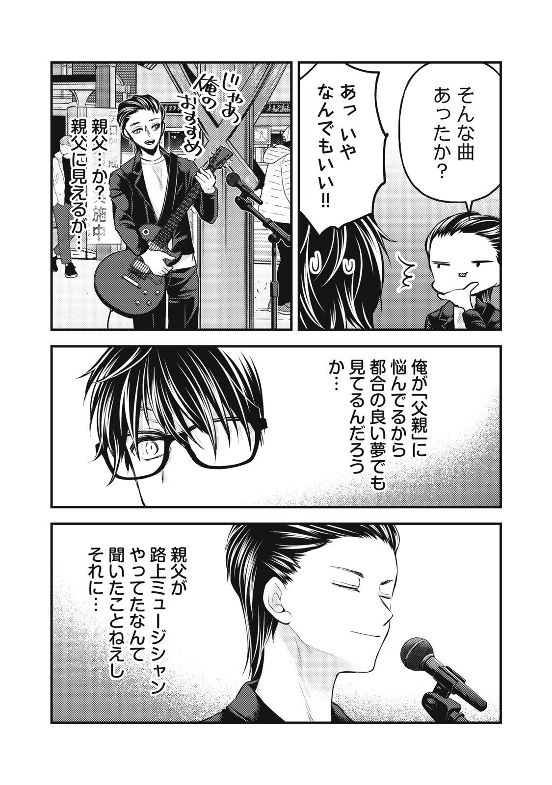 MIJUKU NA FUTARI DE GOZAIMASU GA - raw - Chapter 133 - https://jpdd.ccdd.to/JPDD/mijukunafutaridegozaimasuga/258307/jr1m2o1wqce.jpg