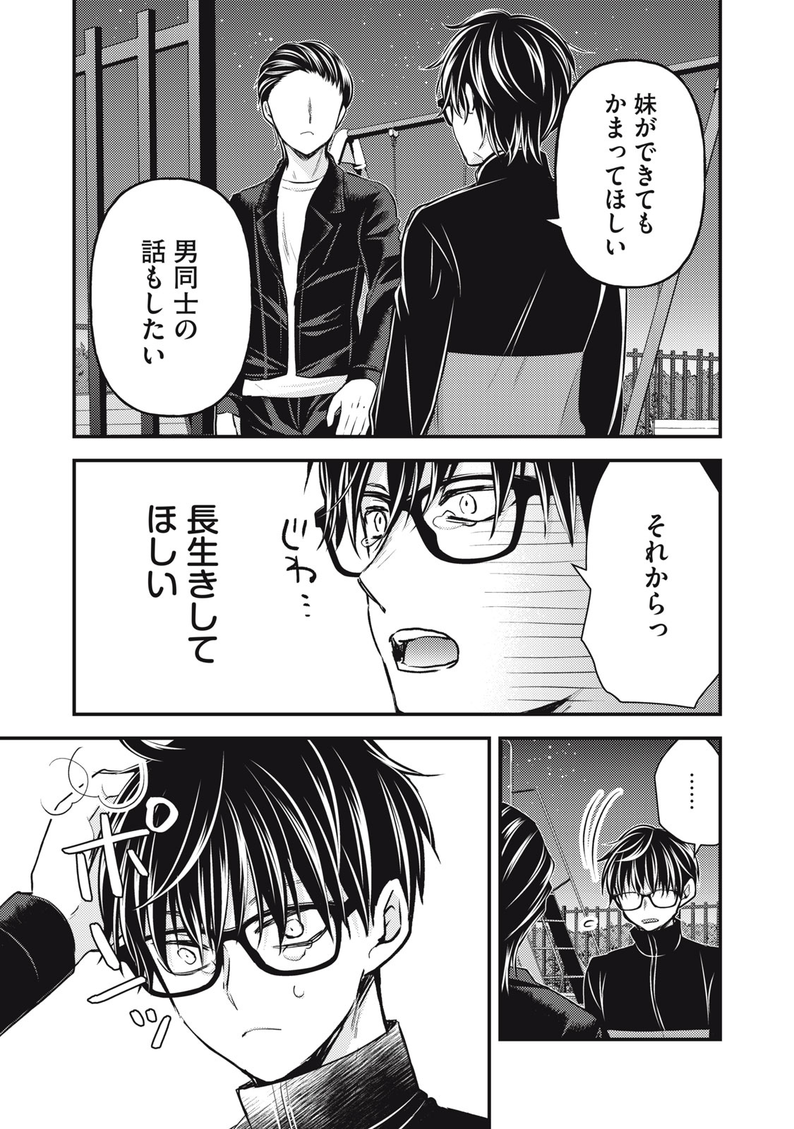 MIJUKU NA FUTARI DE GOZAIMASU GA - raw - Chapter 133 - https://jpdd.ccdd.to/JPDD/mijukunafutaridegozaimasuga/258307/kflyjcbbxjf.jpg