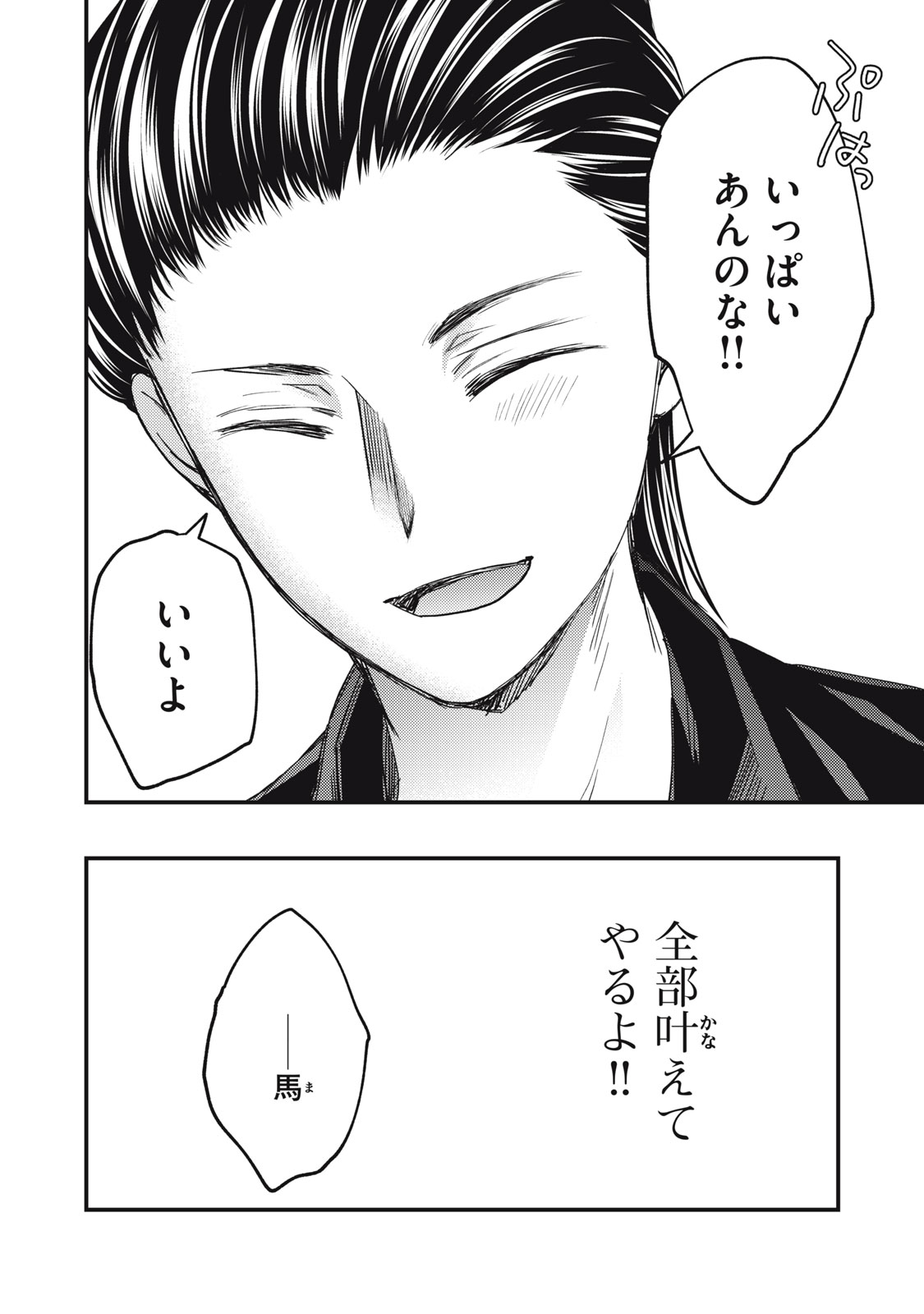 MIJUKU NA FUTARI DE GOZAIMASU GA - raw - Chapter 133 - https://jpdd.ccdd.to/JPDD/mijukunafutaridegozaimasuga/258307/mlxjpifibja.jpg