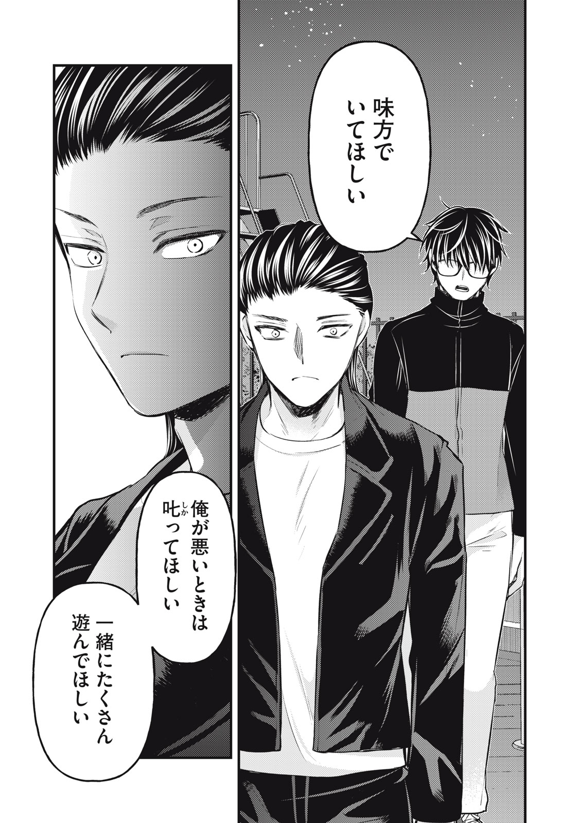 MIJUKU NA FUTARI DE GOZAIMASU GA - raw - Chapter 133 - https://jpdd.ccdd.to/JPDD/mijukunafutaridegozaimasuga/258307/ukjkc2abk23.jpg