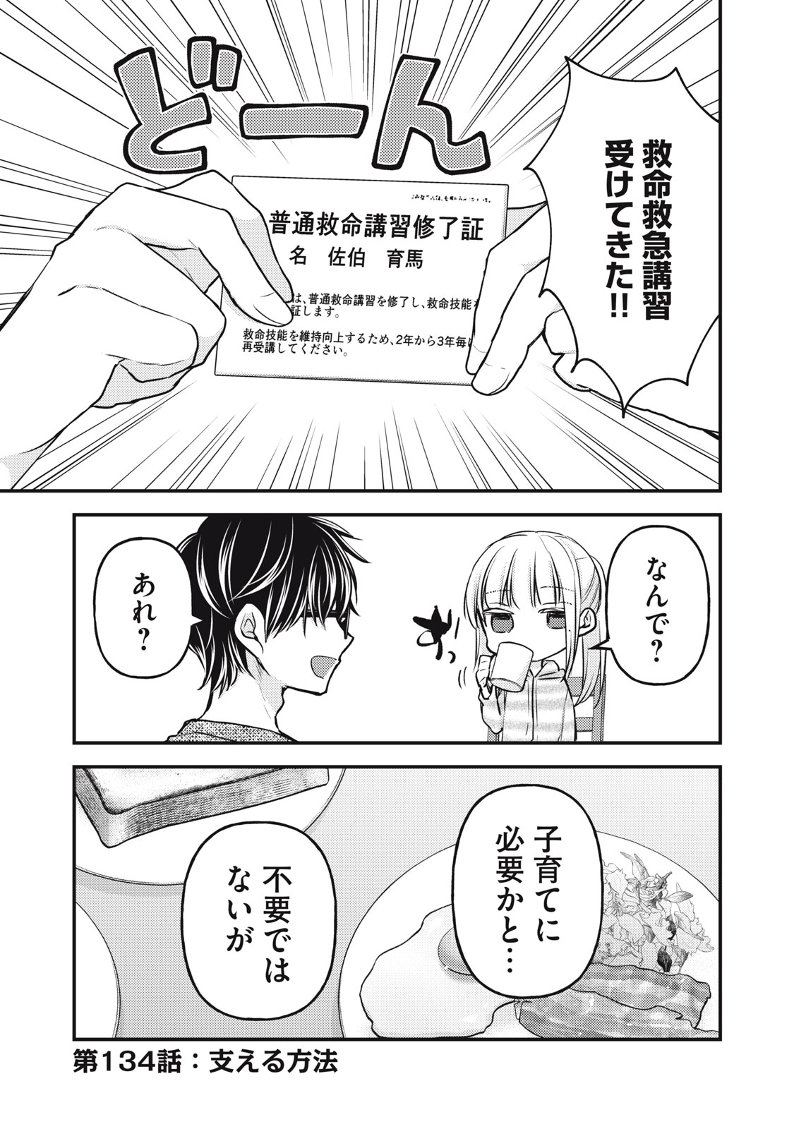 MIJUKU NA FUTARI DE GOZAIMASU GA - raw - Chapter 134 - https://jpdd.ccdd.to/JPDD/mijukunafutaridegozaimasuga/260246/2aar5imrzyz.jpg