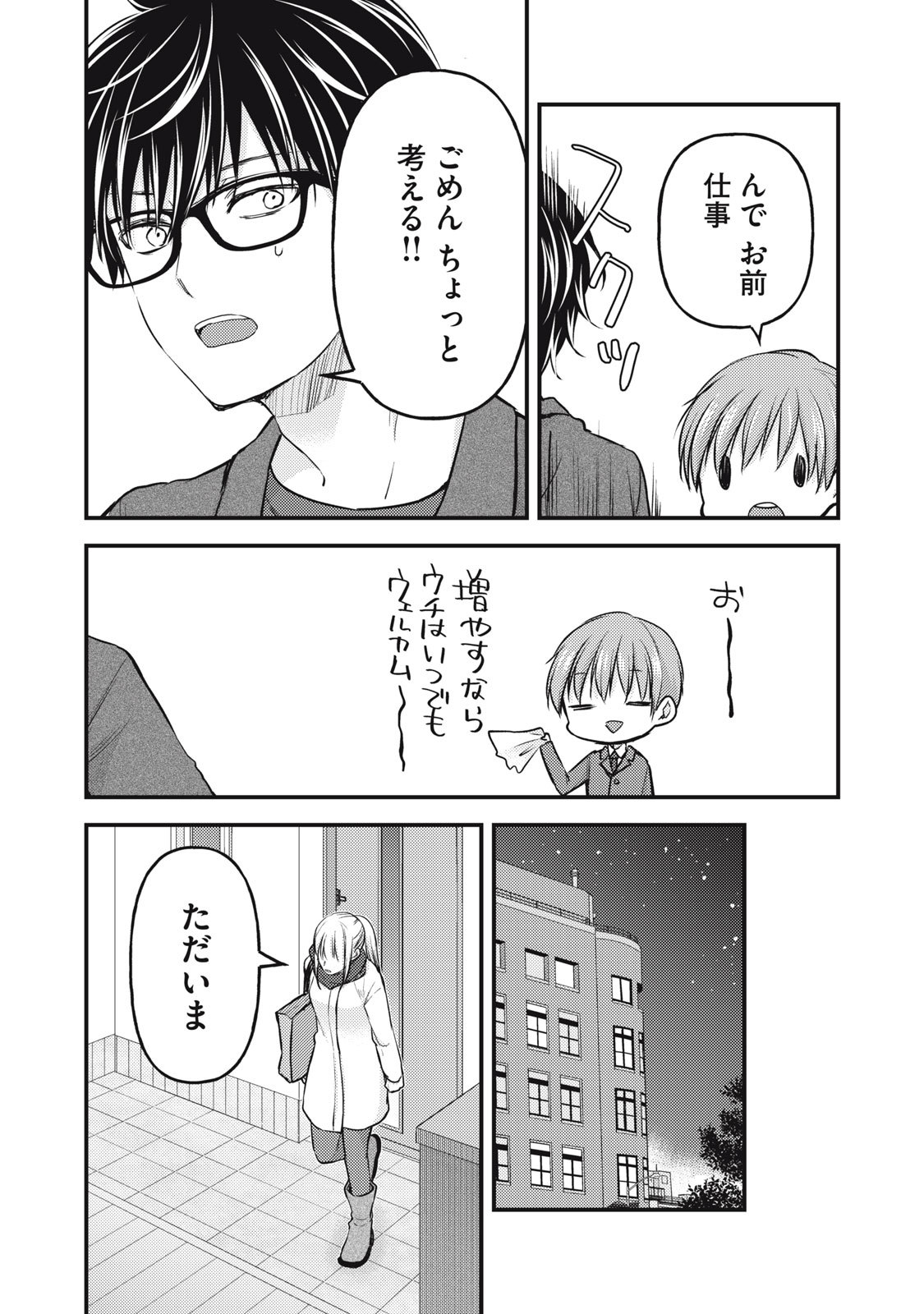 MIJUKU NA FUTARI DE GOZAIMASU GA - raw - Chapter 134 - https://jpdd.ccdd.to/JPDD/mijukunafutaridegozaimasuga/260246/3ai3hmgrk5i.jpg