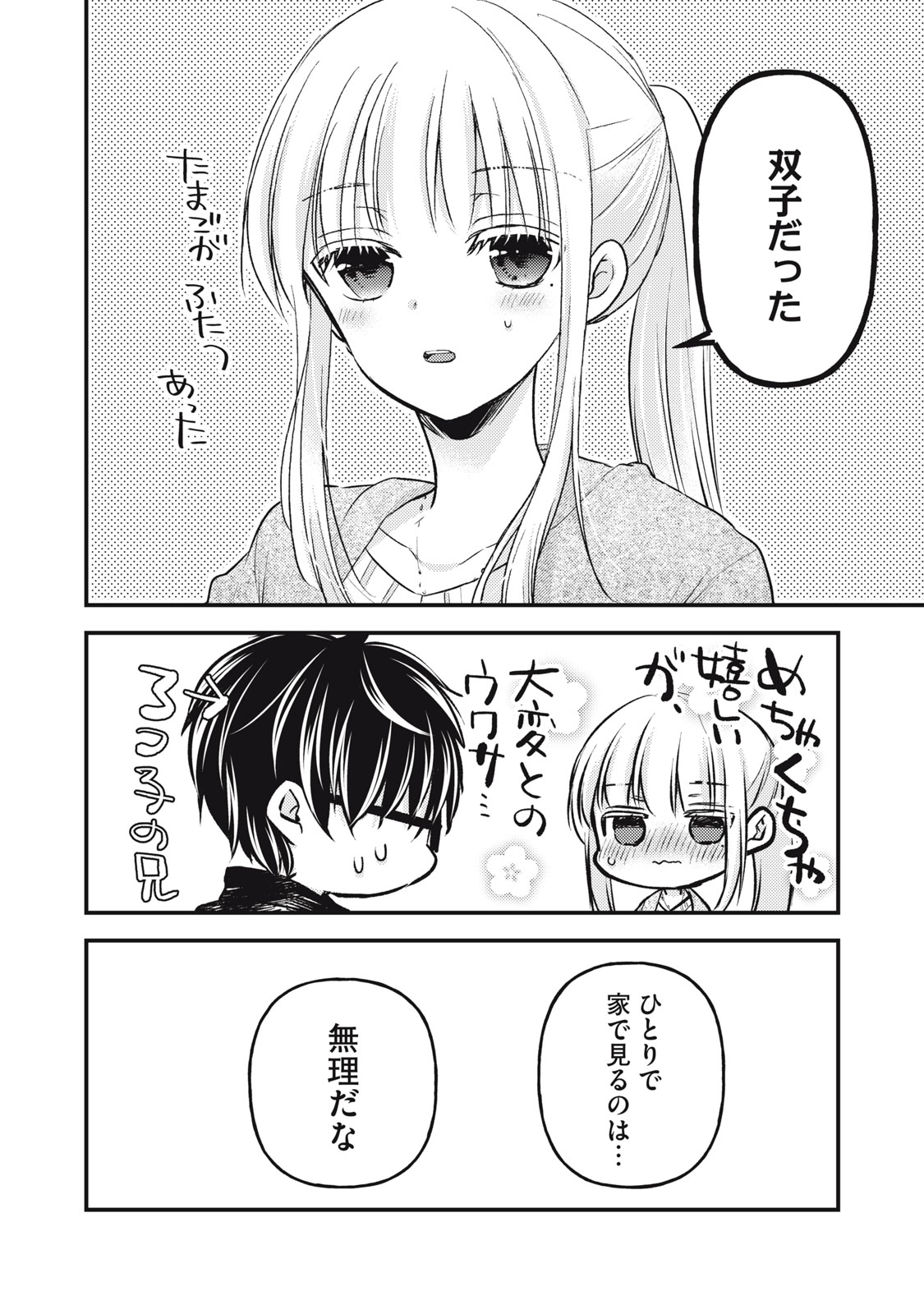 MIJUKU NA FUTARI DE GOZAIMASU GA - raw - Chapter 134 - https://jpdd.ccdd.to/JPDD/mijukunafutaridegozaimasuga/260246/a51wektfpj2.jpg